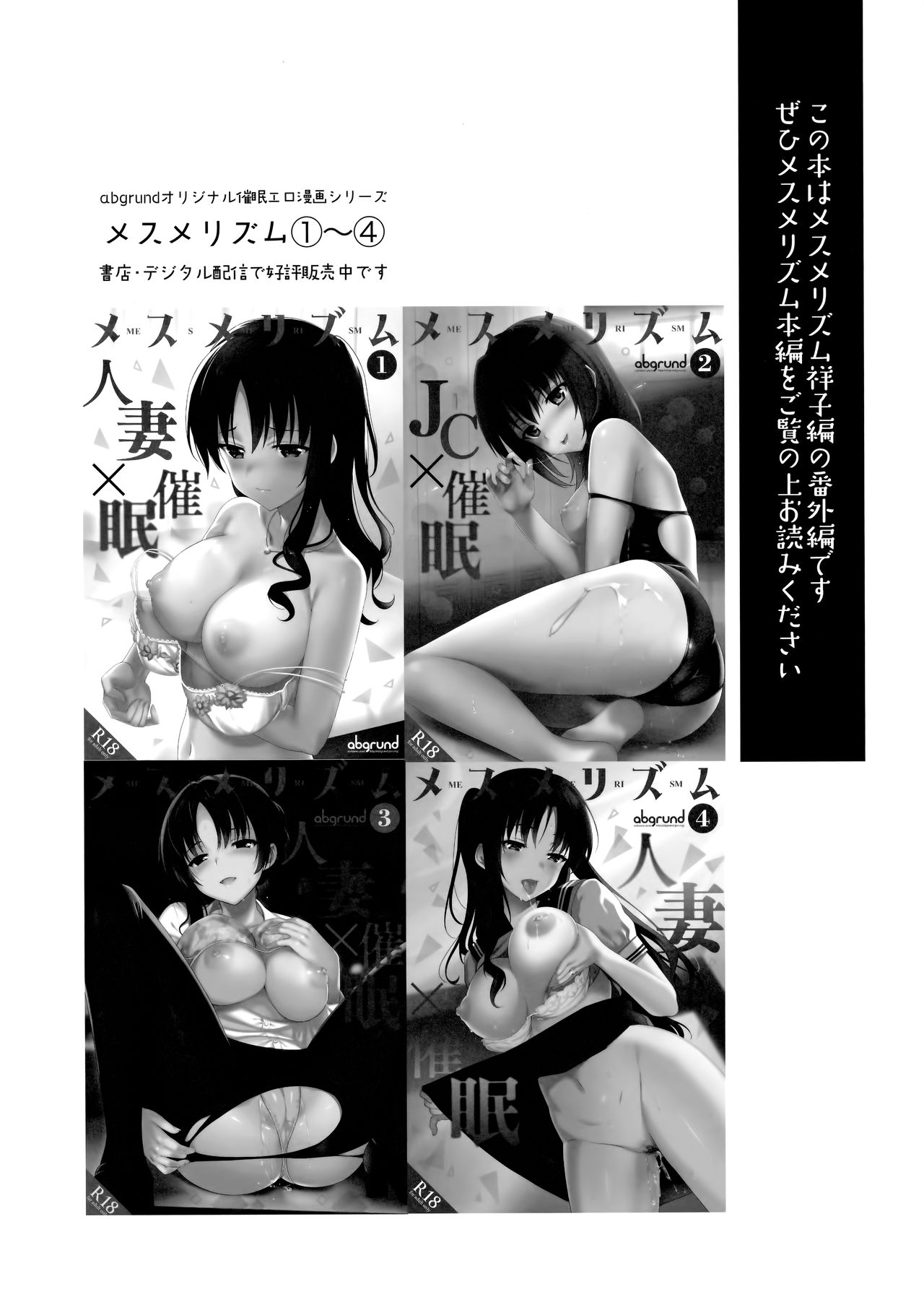 Natsu no Mesmerism 2 page 3 full