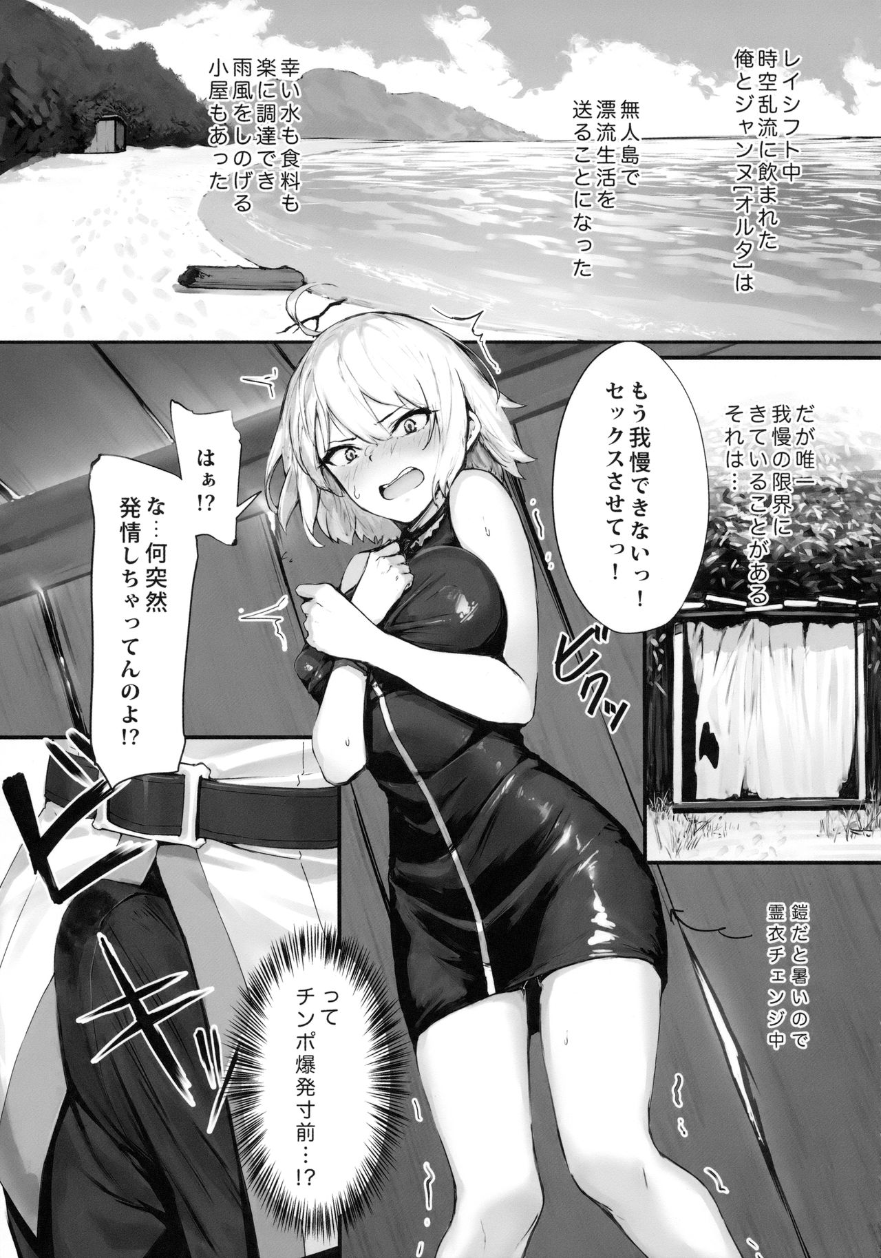 Jeanne to Nakayoshi Mujintou Seikatsu page 4 full