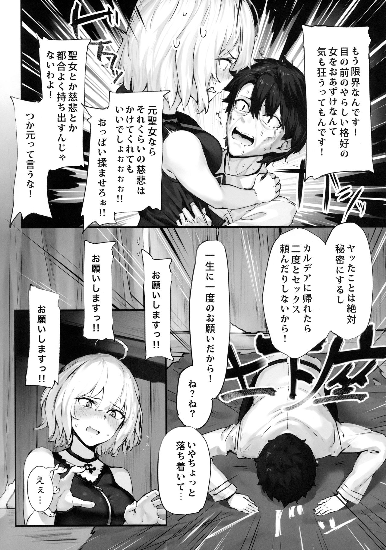 Jeanne to Nakayoshi Mujintou Seikatsu page 6 full