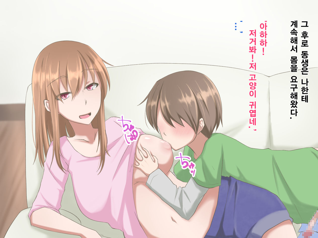 Ane to Otouto no Ecchi na Seikatsu page 10 full