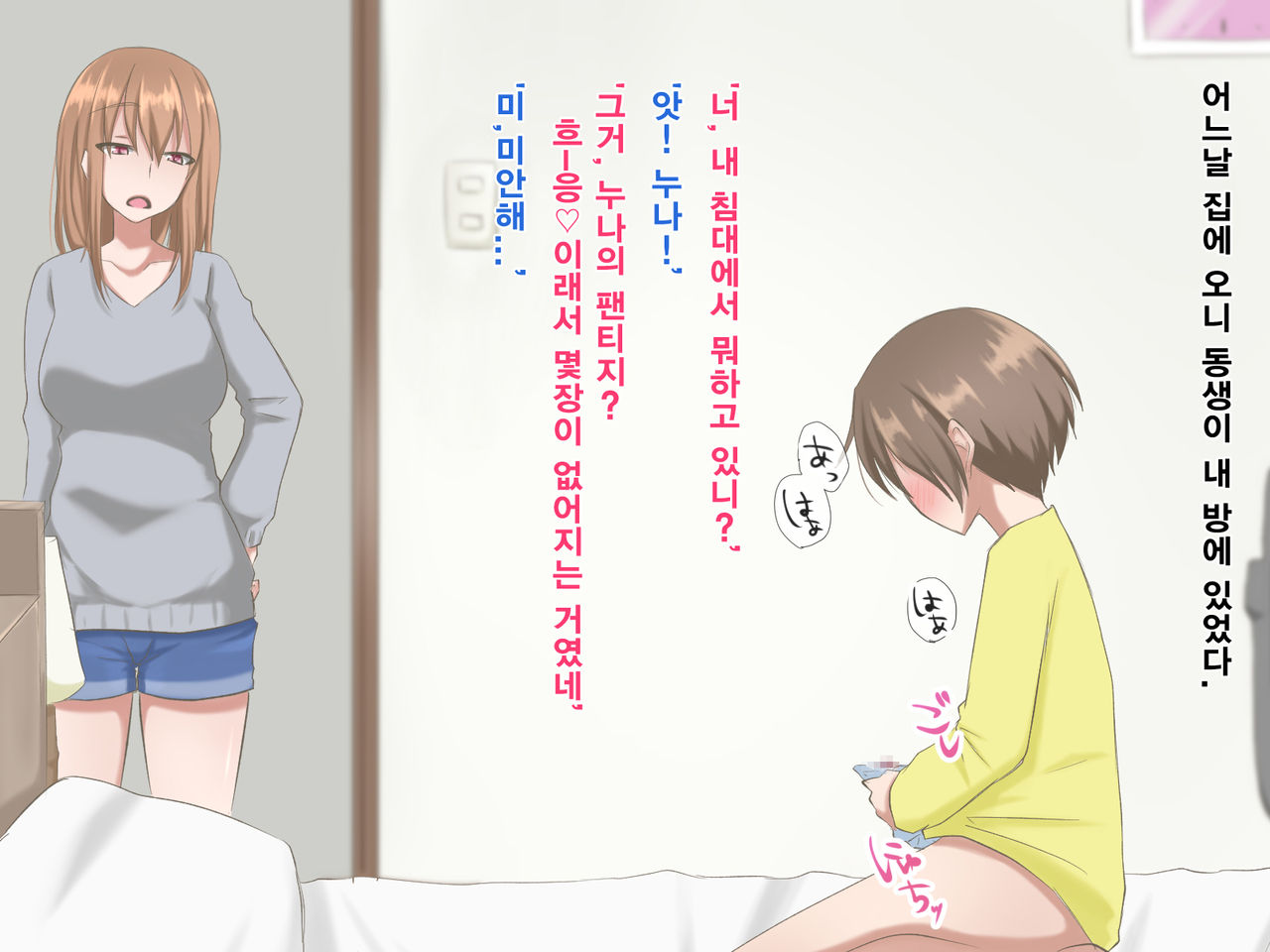 Ane to Otouto no Ecchi na Seikatsu page 3 full