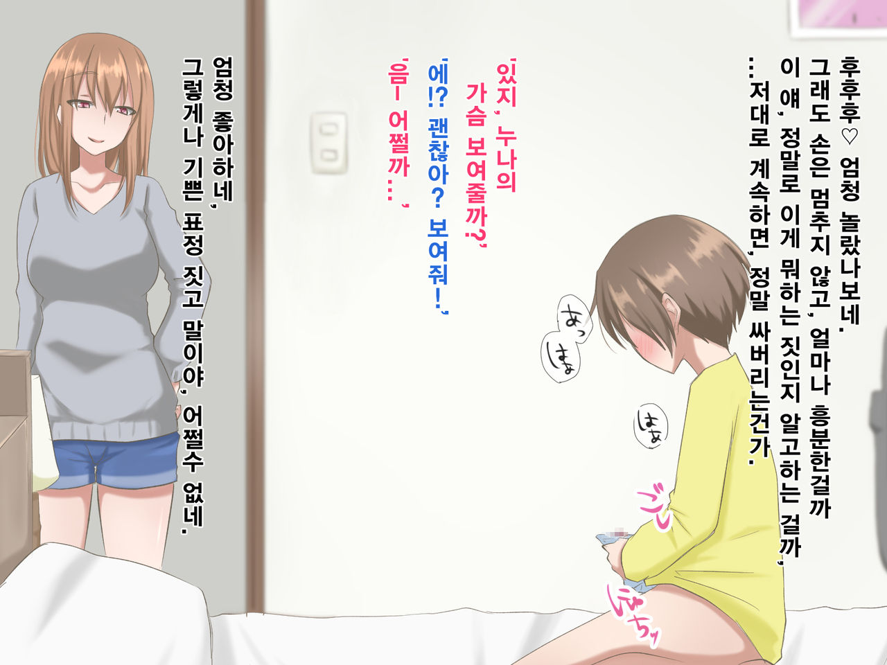 Ane to Otouto no Ecchi na Seikatsu page 4 full