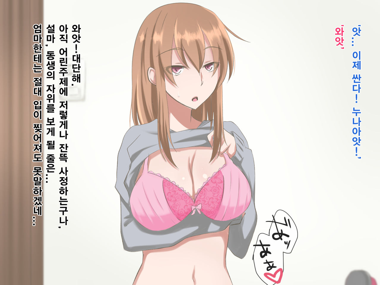 Ane to Otouto no Ecchi na Seikatsu page 8 full