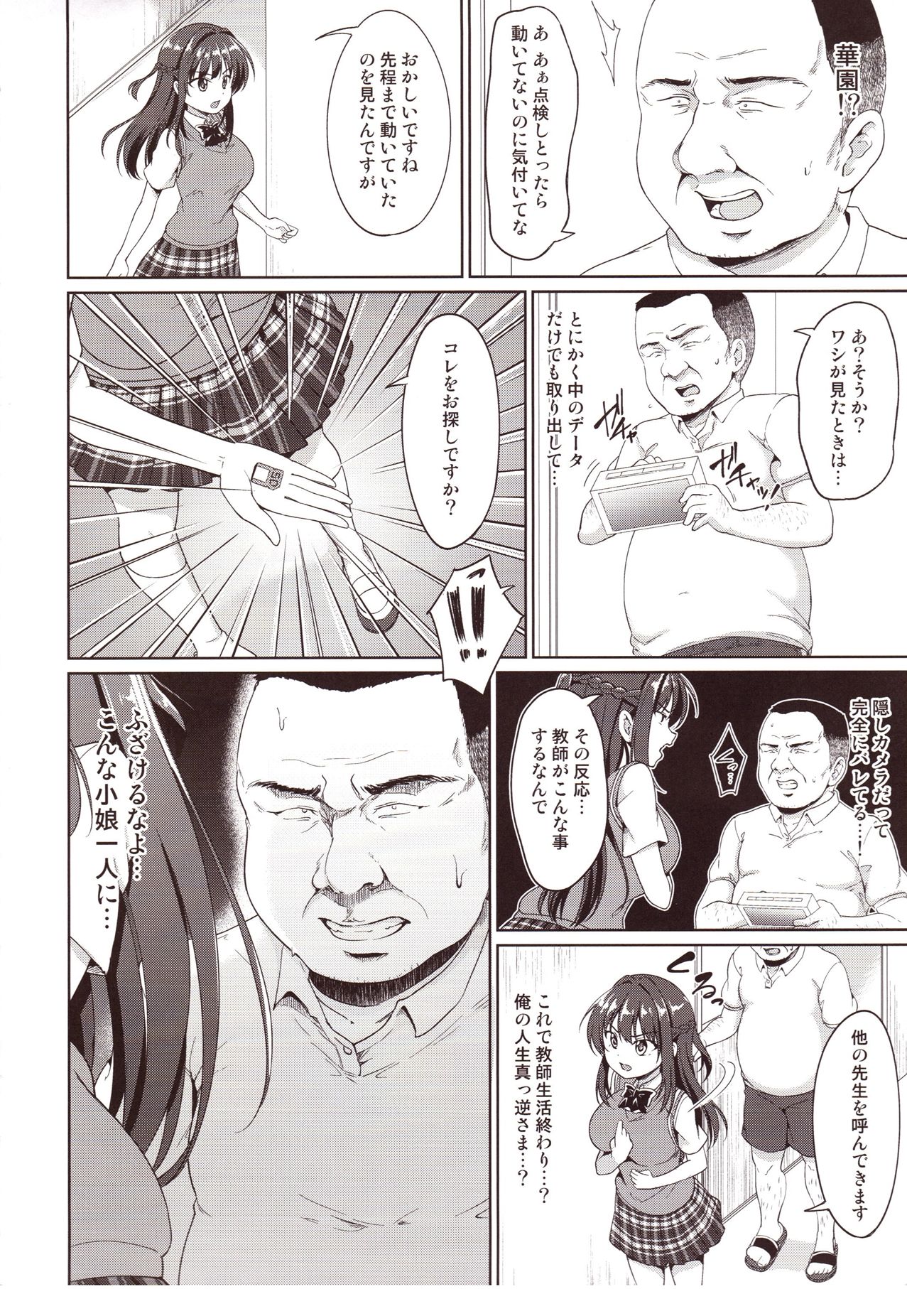 Suzuka Choukyou Kiroku page 9 full