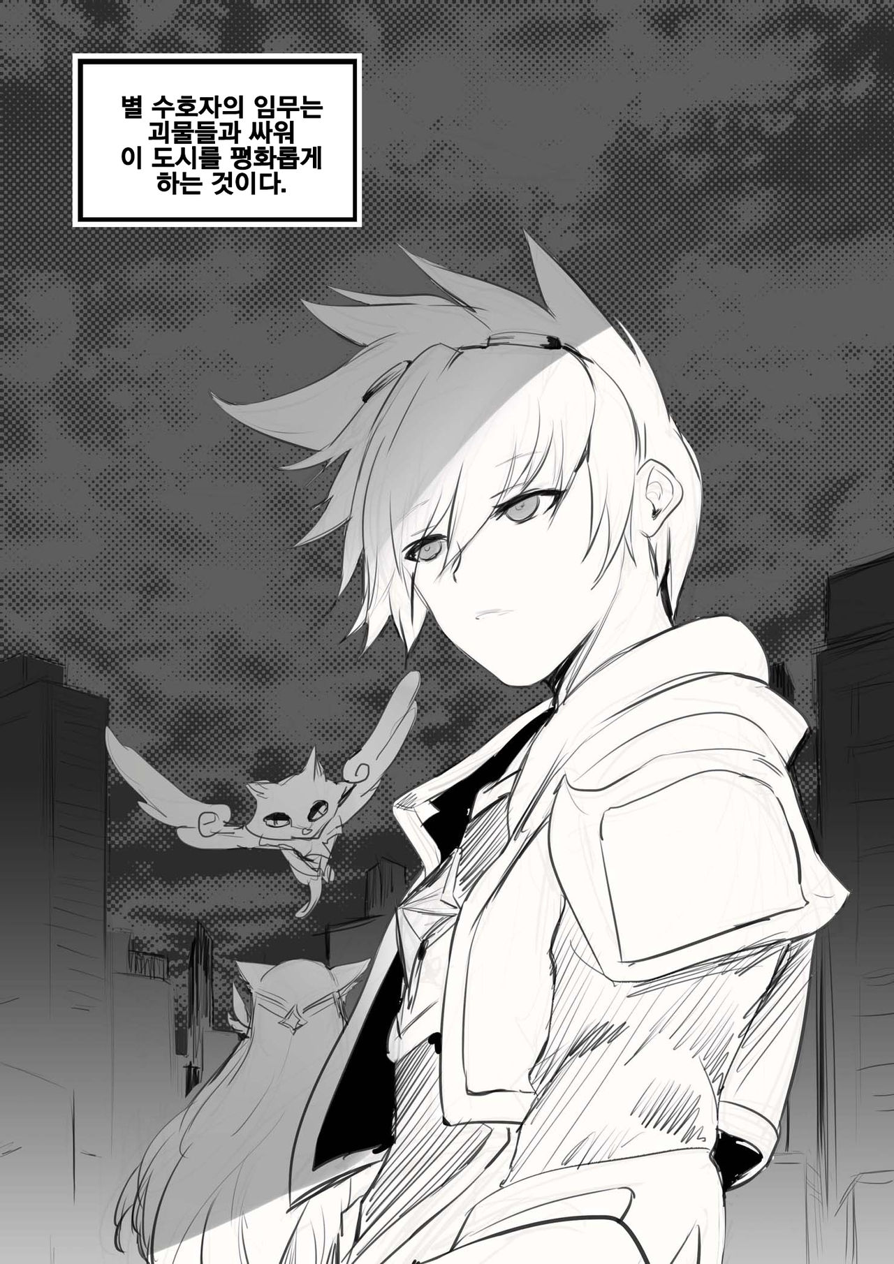 守护者之Xing page 8 full