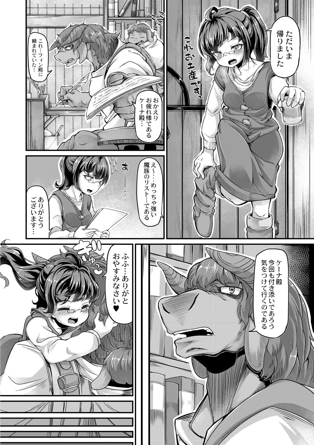 Fukkou!? Ishu Kouhai -Mazoku to Ningen no Kyousei Jidai- 7-wa page 4 full