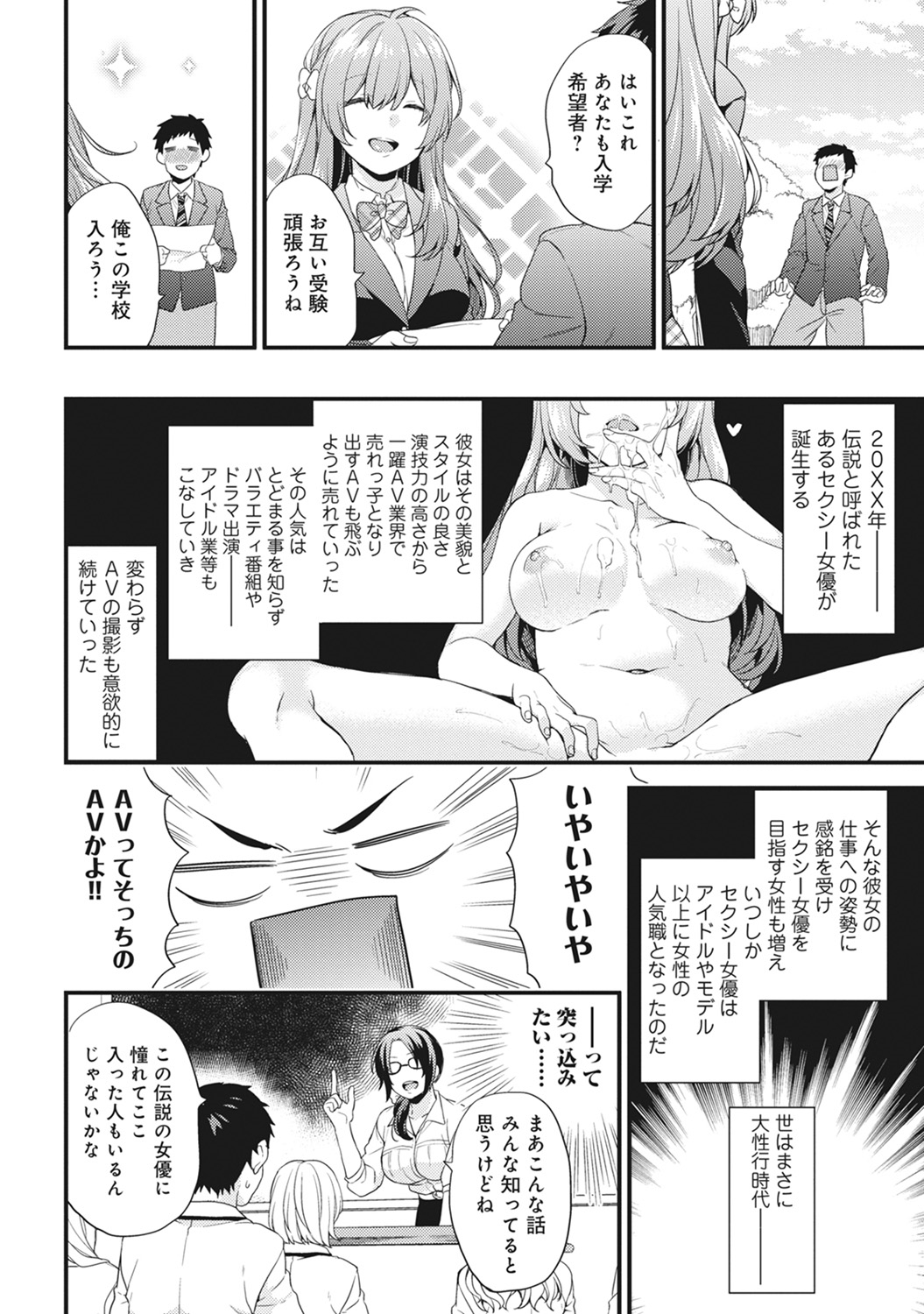 AV Senmon Gakkou e Youkoso! Ch. 1-4 page 2 full