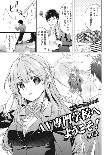 AV Senmon Gakkou e Youkoso! Ch. 1-4 cover