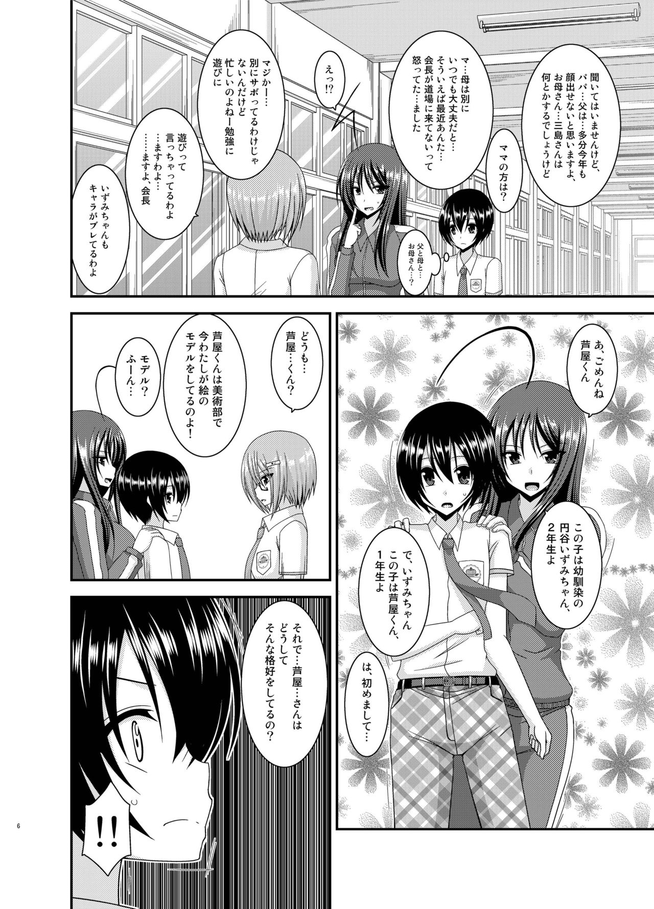 Roshutsu Shoujo Nikki Soushuuhen 3 Satsume page 6 full