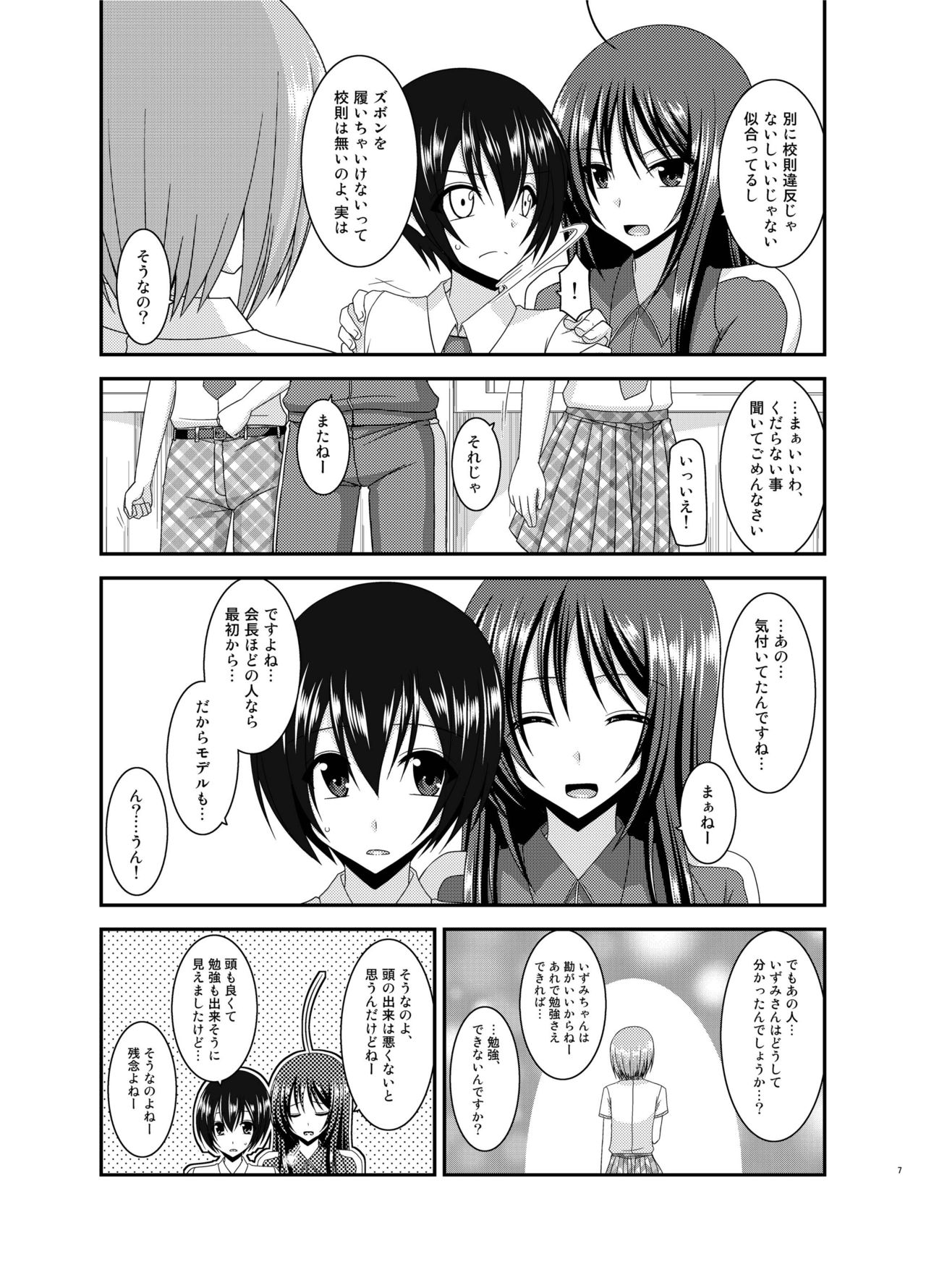 Roshutsu Shoujo Nikki Soushuuhen 3 Satsume page 7 full