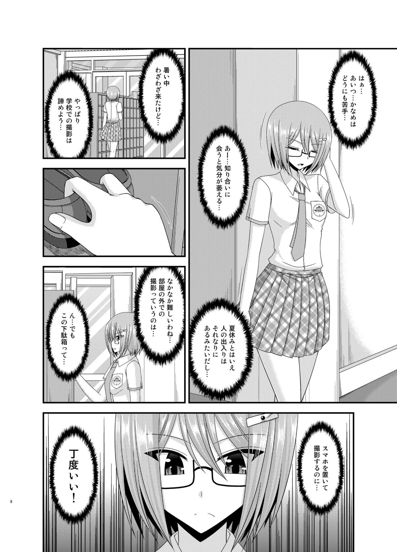 Roshutsu Shoujo Nikki Soushuuhen 3 Satsume page 8 full