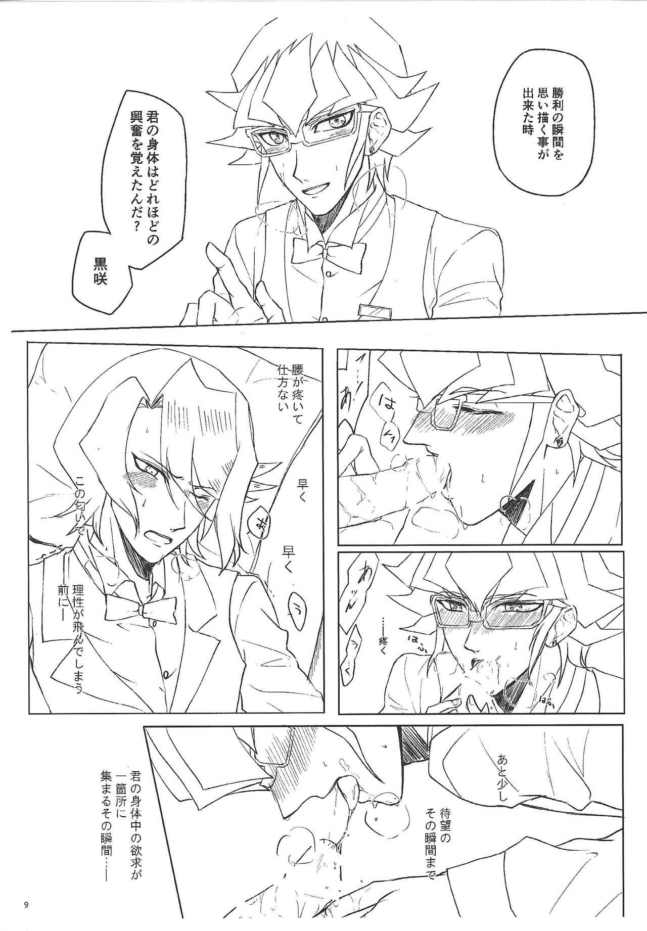 EroHon page 8 full