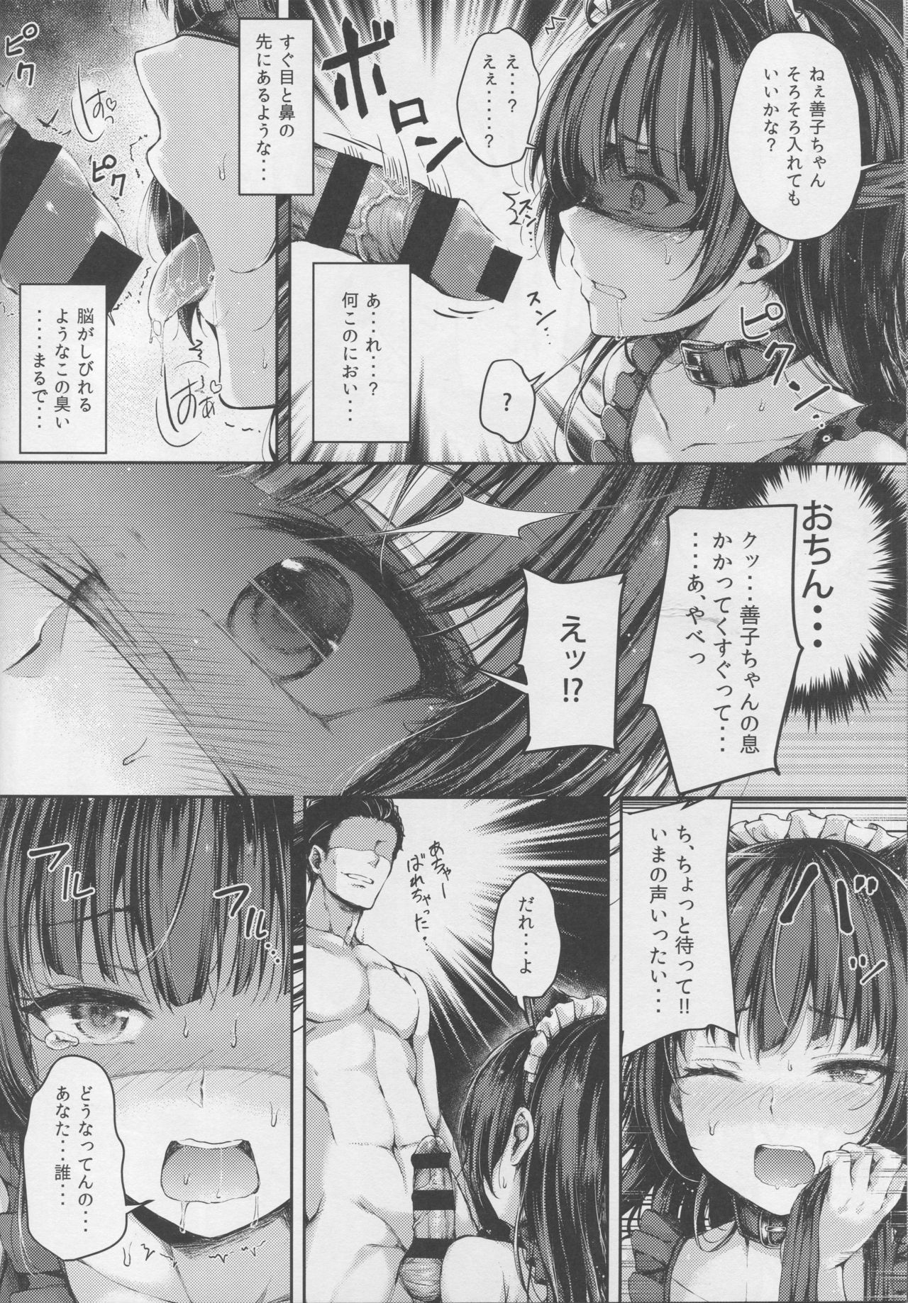 Datenshi Corruption II page 9 full