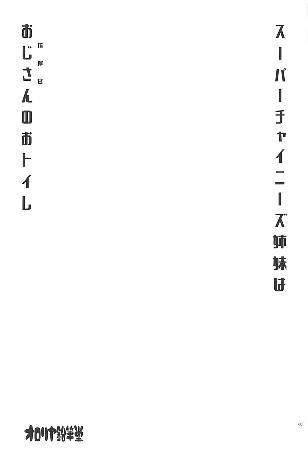 Super Chinese Shimai wa Oji-san no Otoile page 2 full