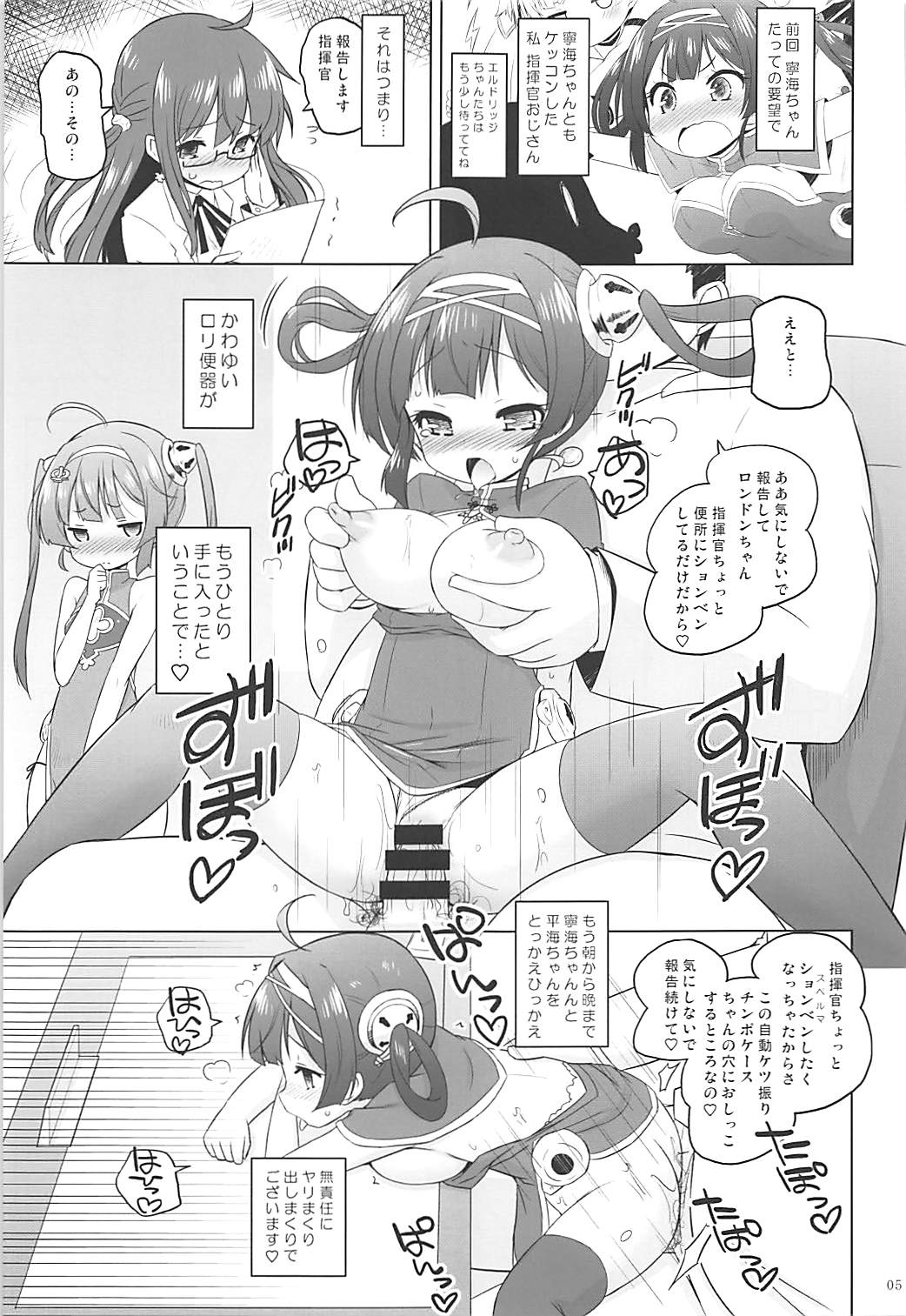 Super Chinese Shimai wa Oji-san no Otoile page 4 full