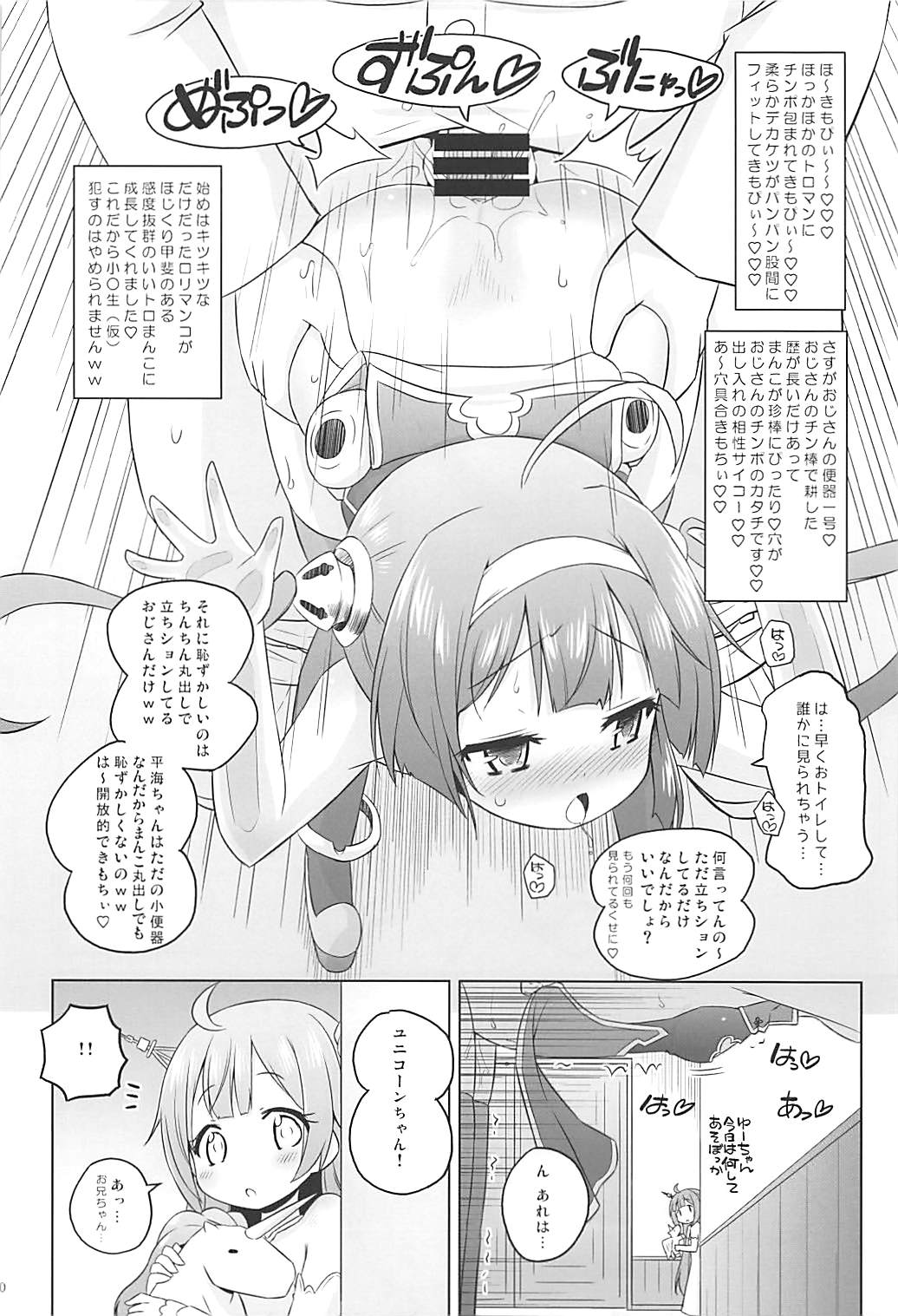Super Chinese Shimai wa Oji-san no Otoile page 9 full