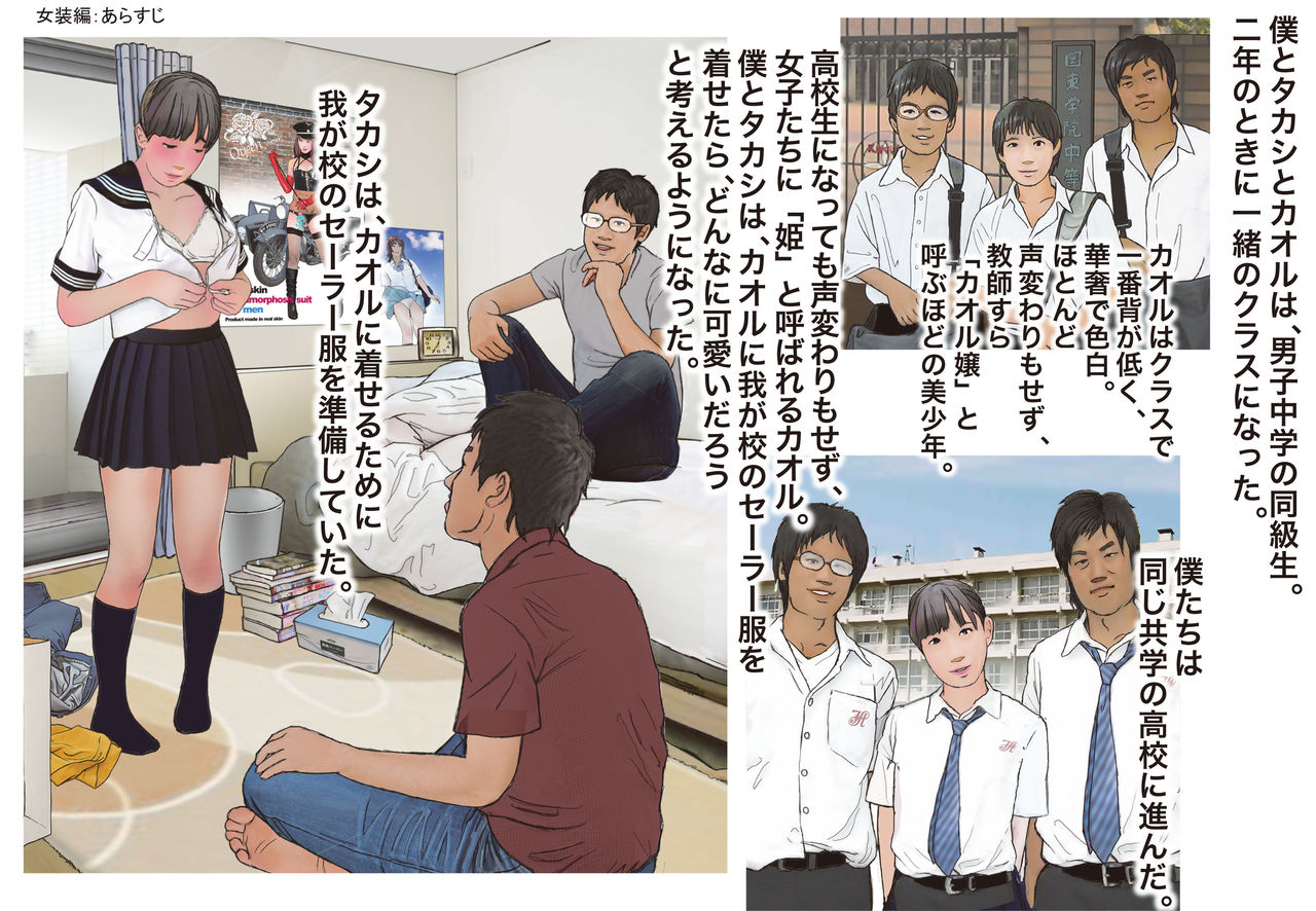 Otokonoko Ehon "Boku-tachi to Kaoru no Abnormal na Kankei" 2 Shojo Soushitsu Hen page 2 full