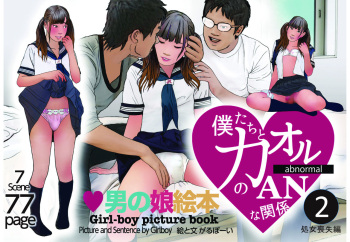 Otokonoko Ehon "Boku-tachi to Kaoru no Abnormal na Kankei" 2 Shojo Soushitsu Hen cover