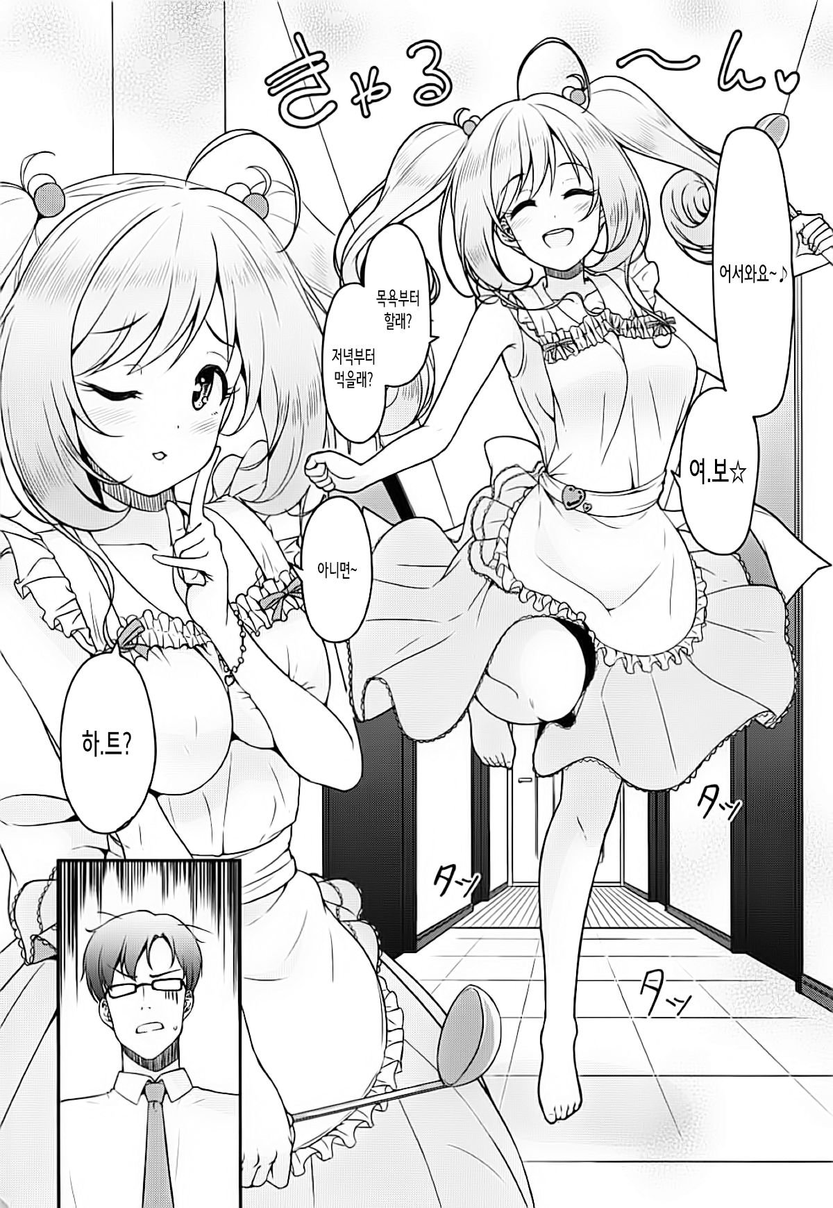 SWEET COHABITATION page 3 full