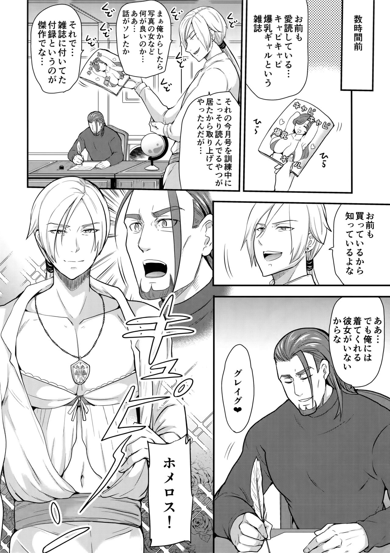 Eiyuu Shibori! page 5 full