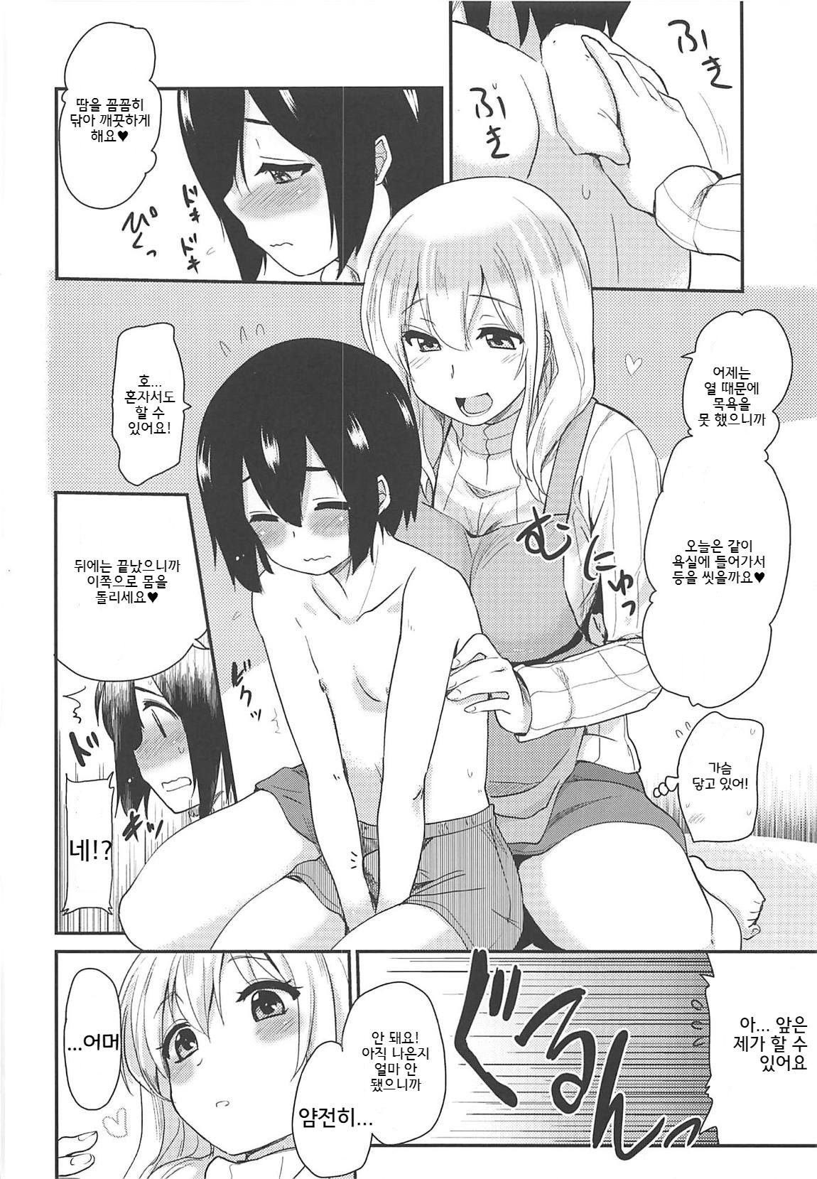 Kanri Saretai page 5 full