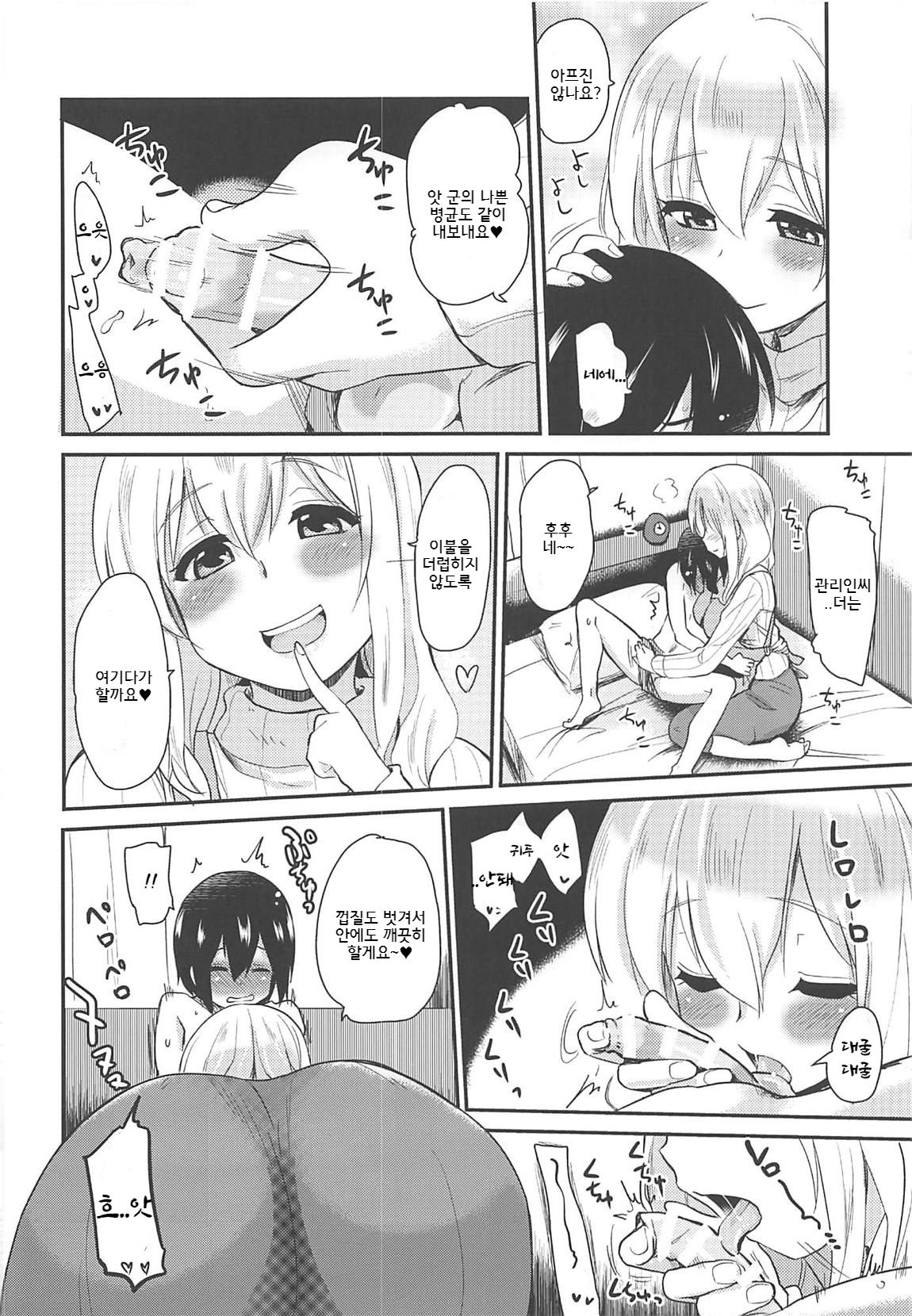 Kanri Saretai page 7 full