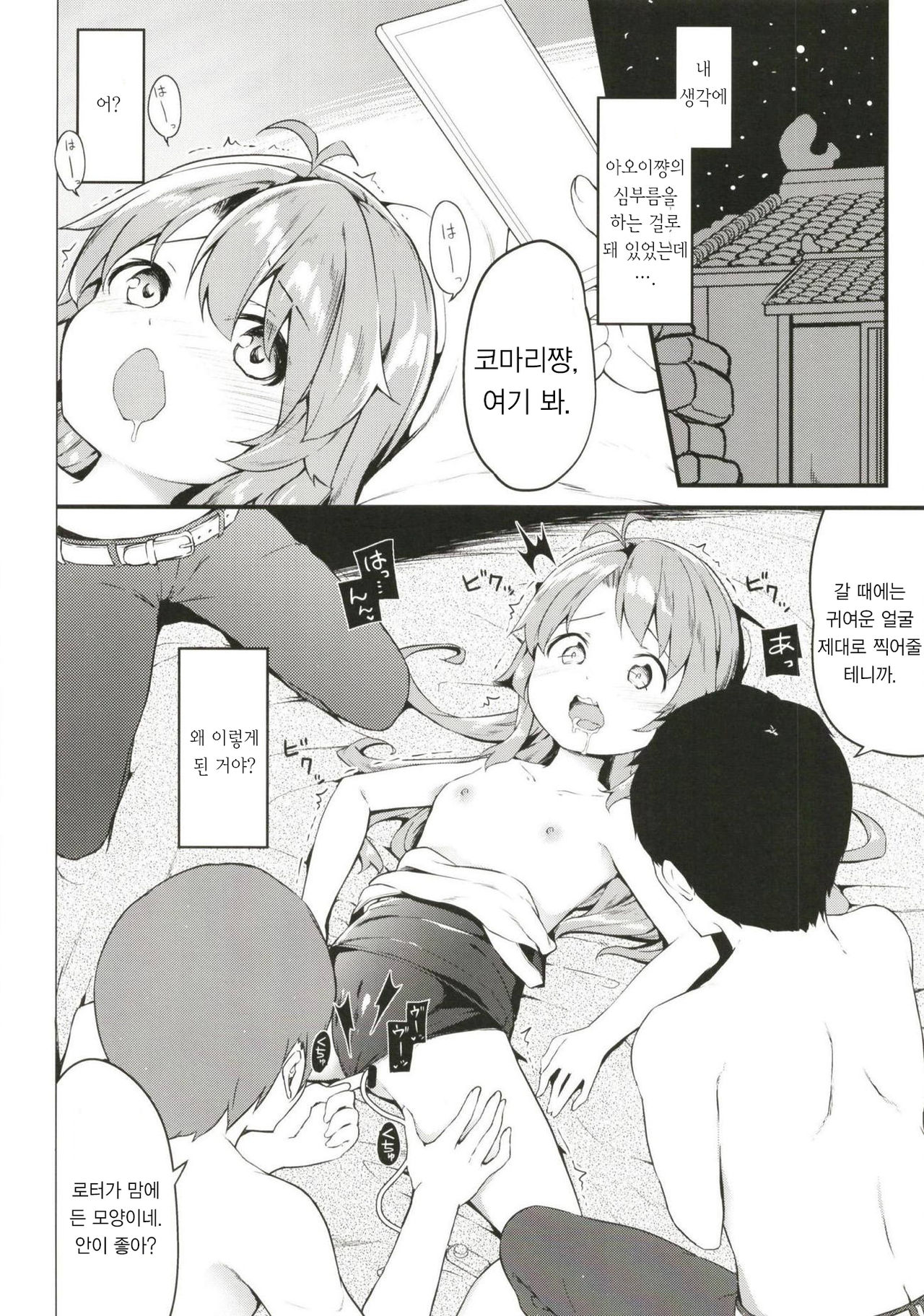 Summer Vacation | 서머 바케이션! page 3 full