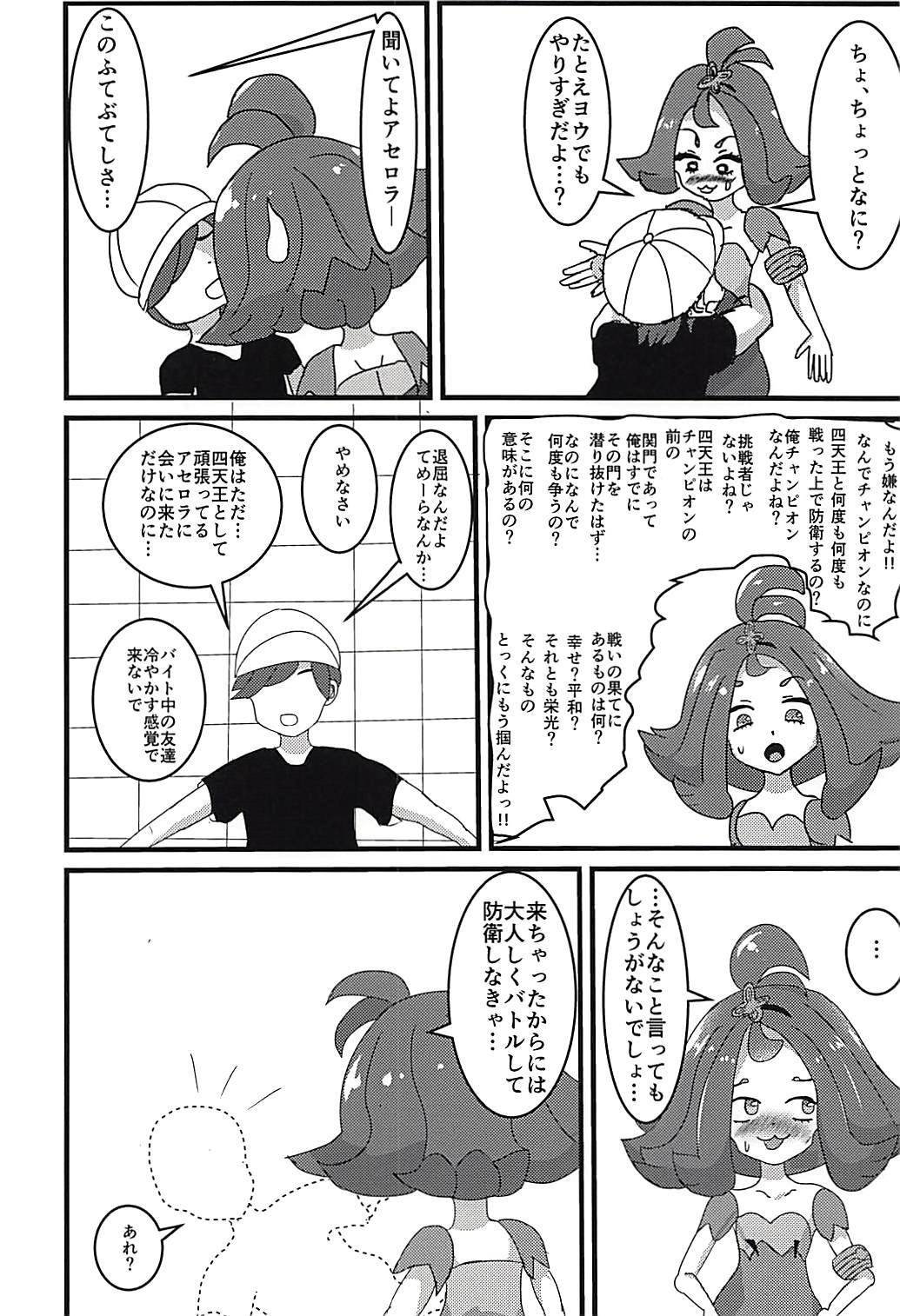 Kanousei ga Aru to Iu nara Boku wa Nando demo Taiyou ni datte Te o Nobasu page 2 full
