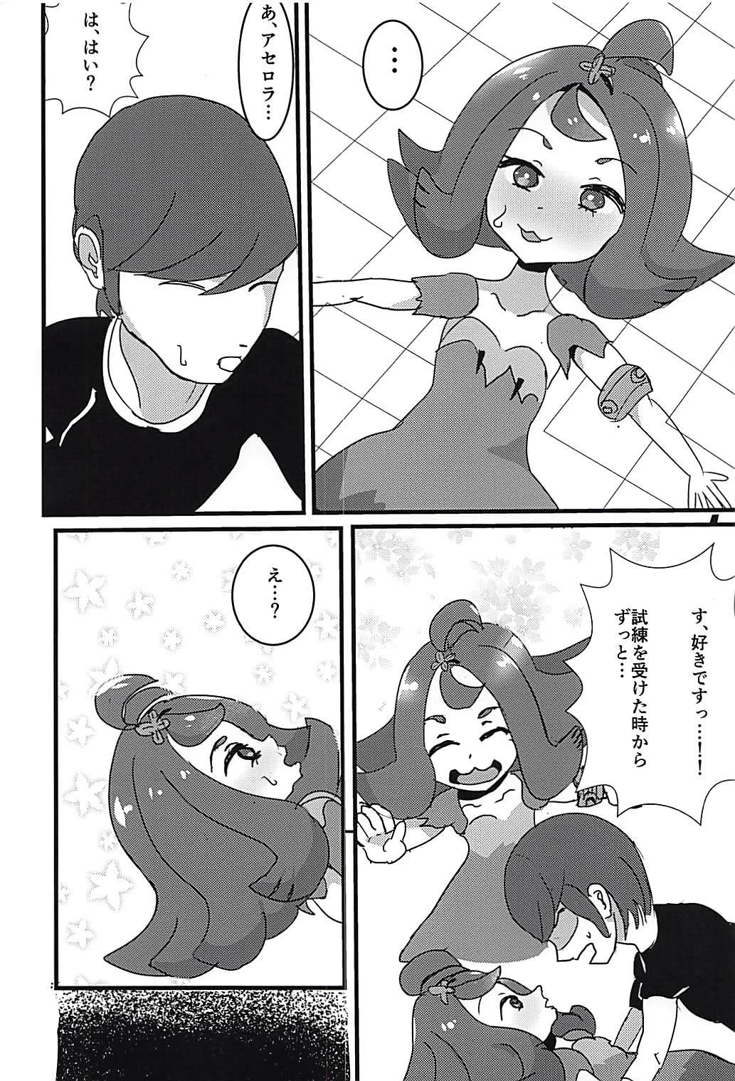 Kanousei ga Aru to Iu nara Boku wa Nando demo Taiyou ni datte Te o Nobasu page 6 full