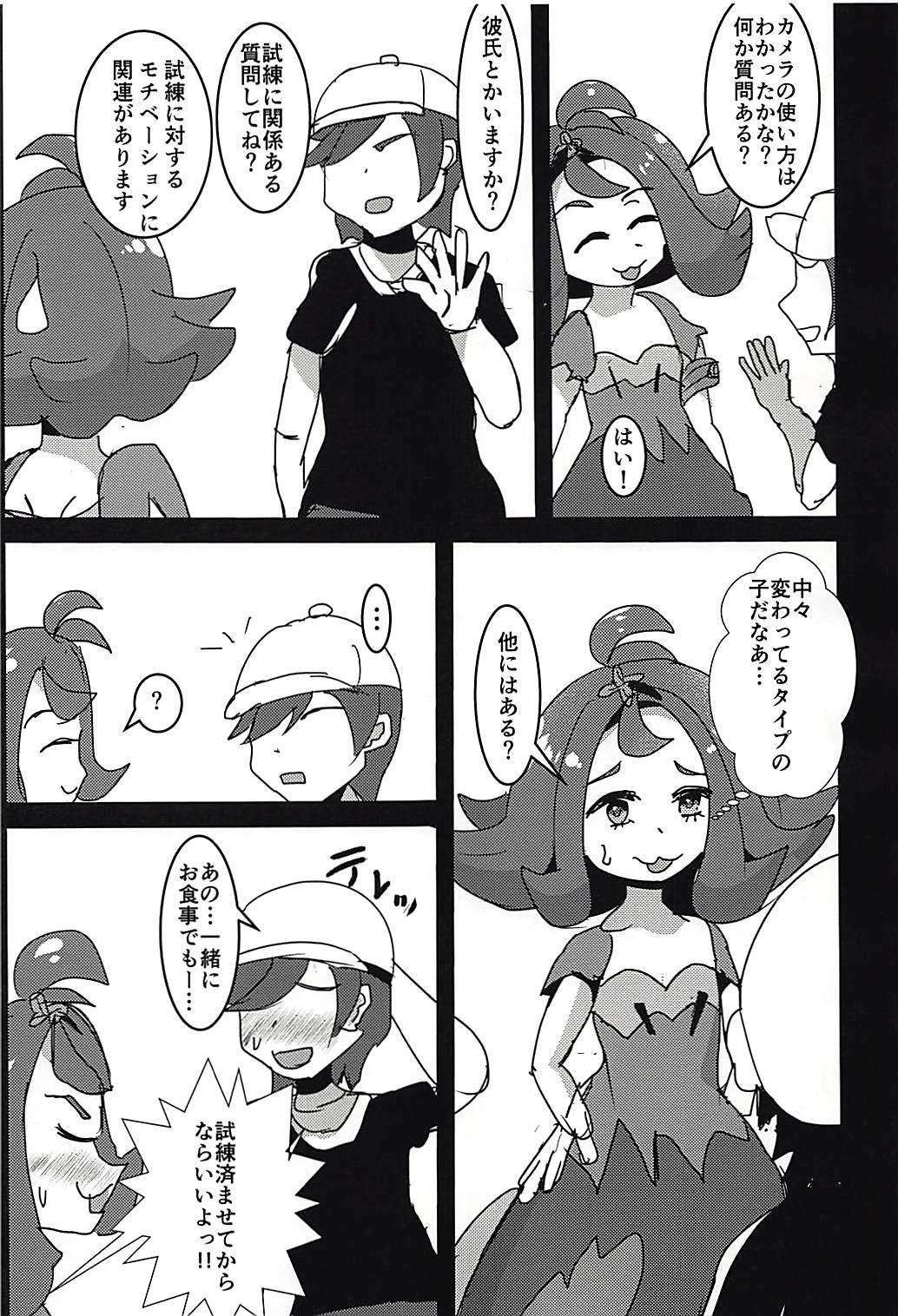 Kanousei ga Aru to Iu nara Boku wa Nando demo Taiyou ni datte Te o Nobasu page 7 full