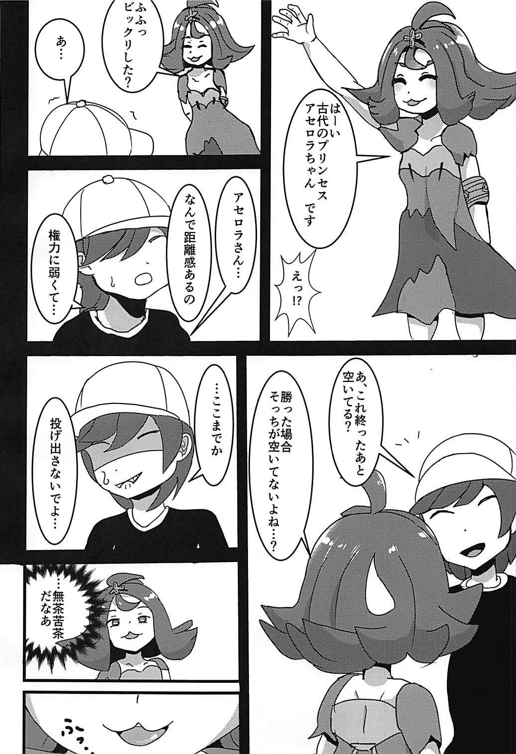 Kanousei ga Aru to Iu nara Boku wa Nando demo Taiyou ni datte Te o Nobasu page 8 full