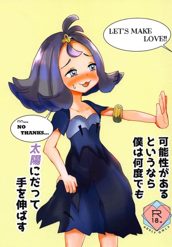 Kanousei ga Aru to Iu nara Boku wa Nando demo Taiyou ni datte Te o Nobasu cover