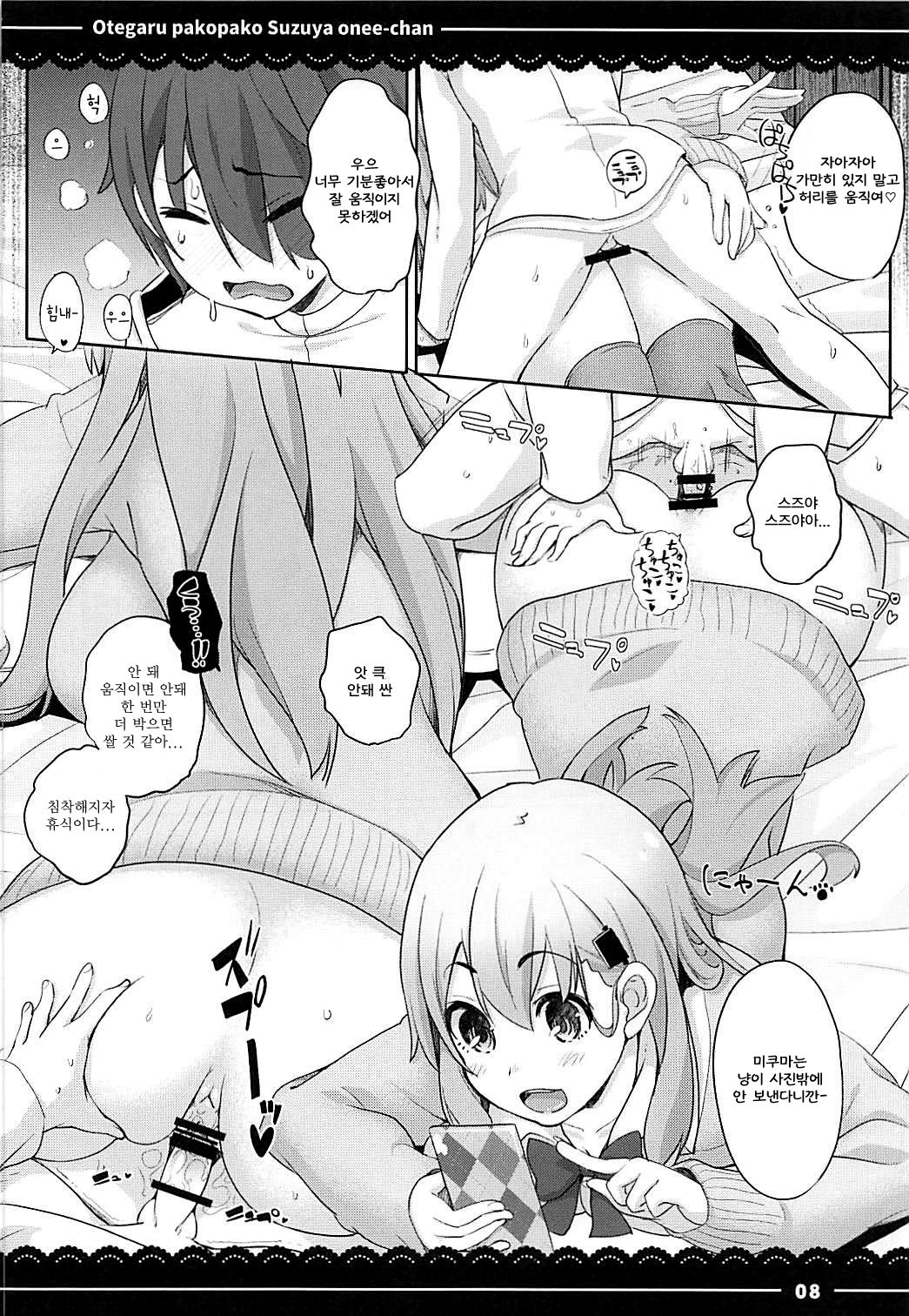 Otegaru Pakopako Suzuya Onee-chan | 손쉽게 붕가붕가 스즈야 누나야 page 10 full