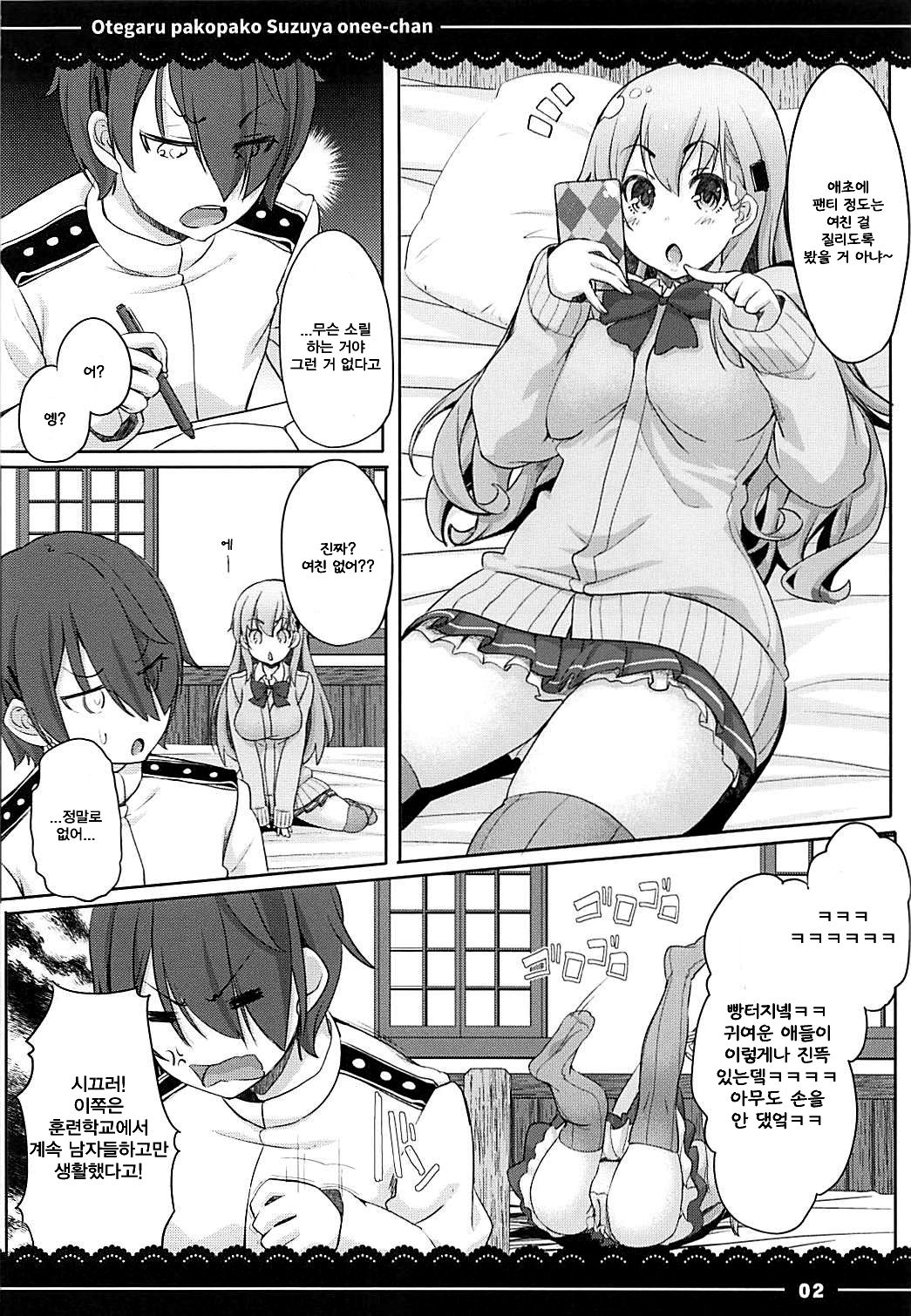 Otegaru Pakopako Suzuya Onee-chan | 손쉽게 붕가붕가 스즈야 누나야 page 4 full