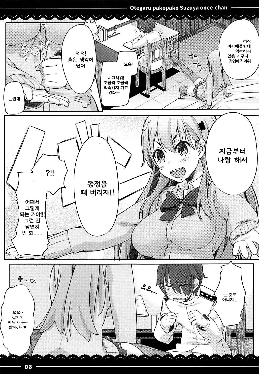 Otegaru Pakopako Suzuya Onee-chan | 손쉽게 붕가붕가 스즈야 누나야 page 5 full