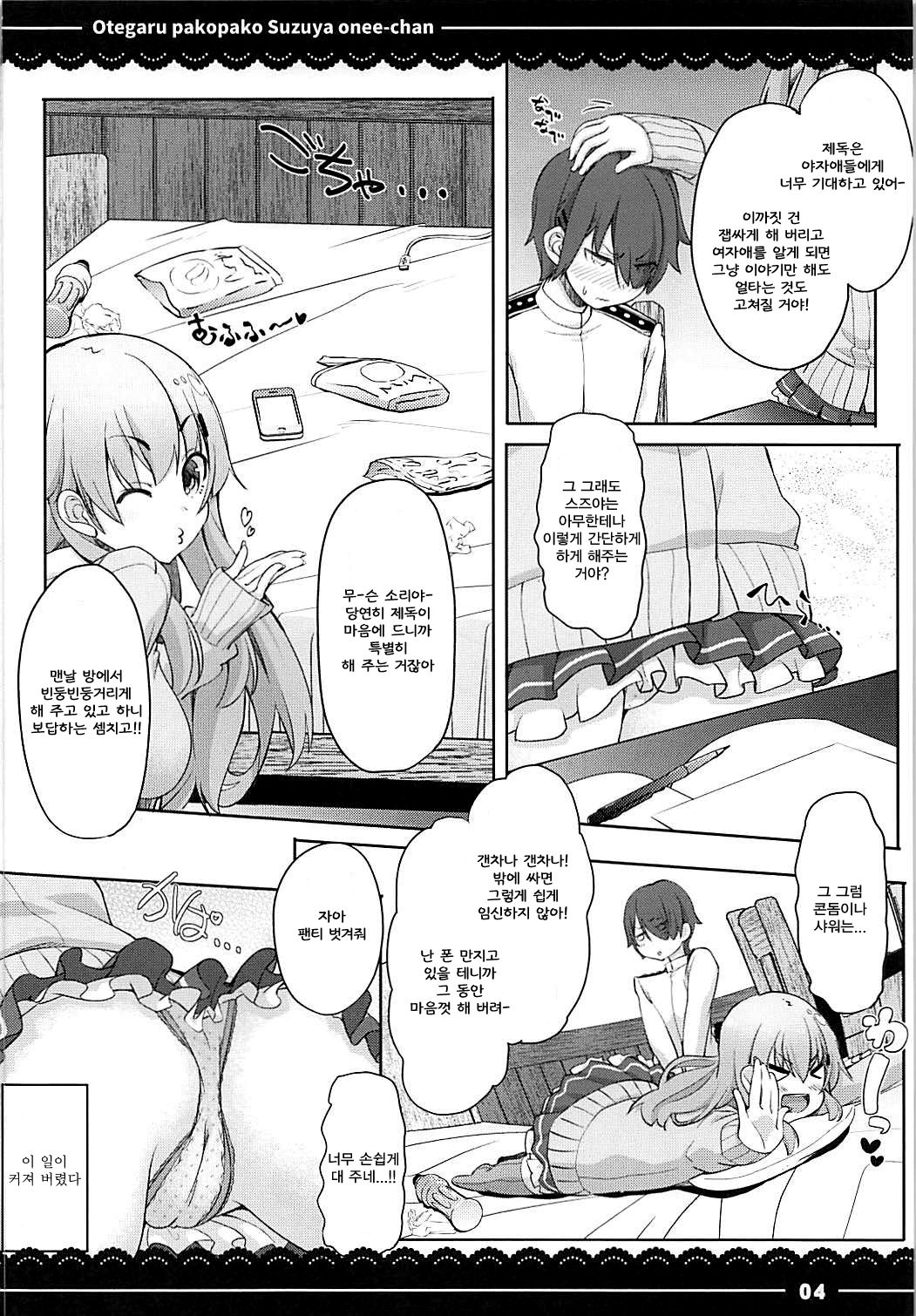 Otegaru Pakopako Suzuya Onee-chan | 손쉽게 붕가붕가 스즈야 누나야 page 6 full