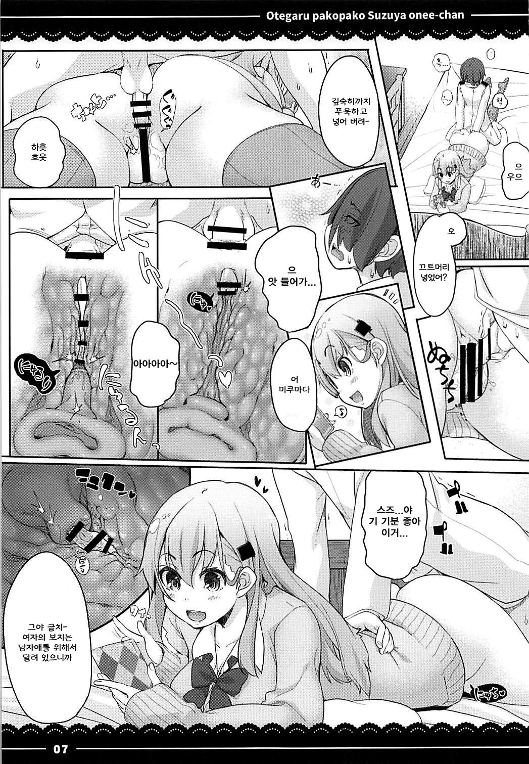Otegaru Pakopako Suzuya Onee-chan | 손쉽게 붕가붕가 스즈야 누나야 page 9 full