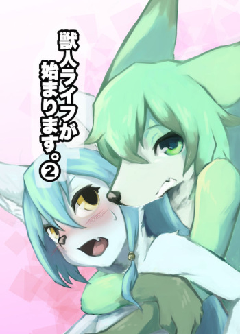 Juujin Life ga Hajimarimasu. 2 cover