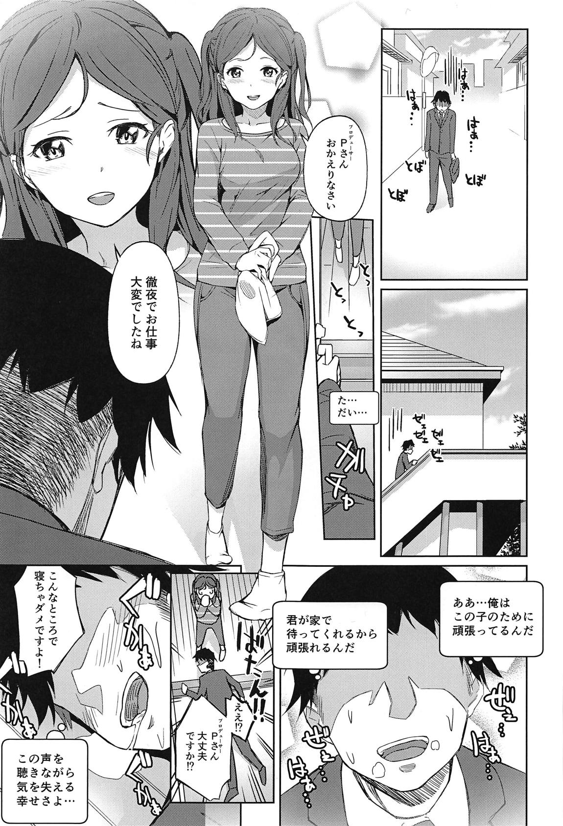 Watashi no Ohiza Tsukaimasu ka? page 2 full