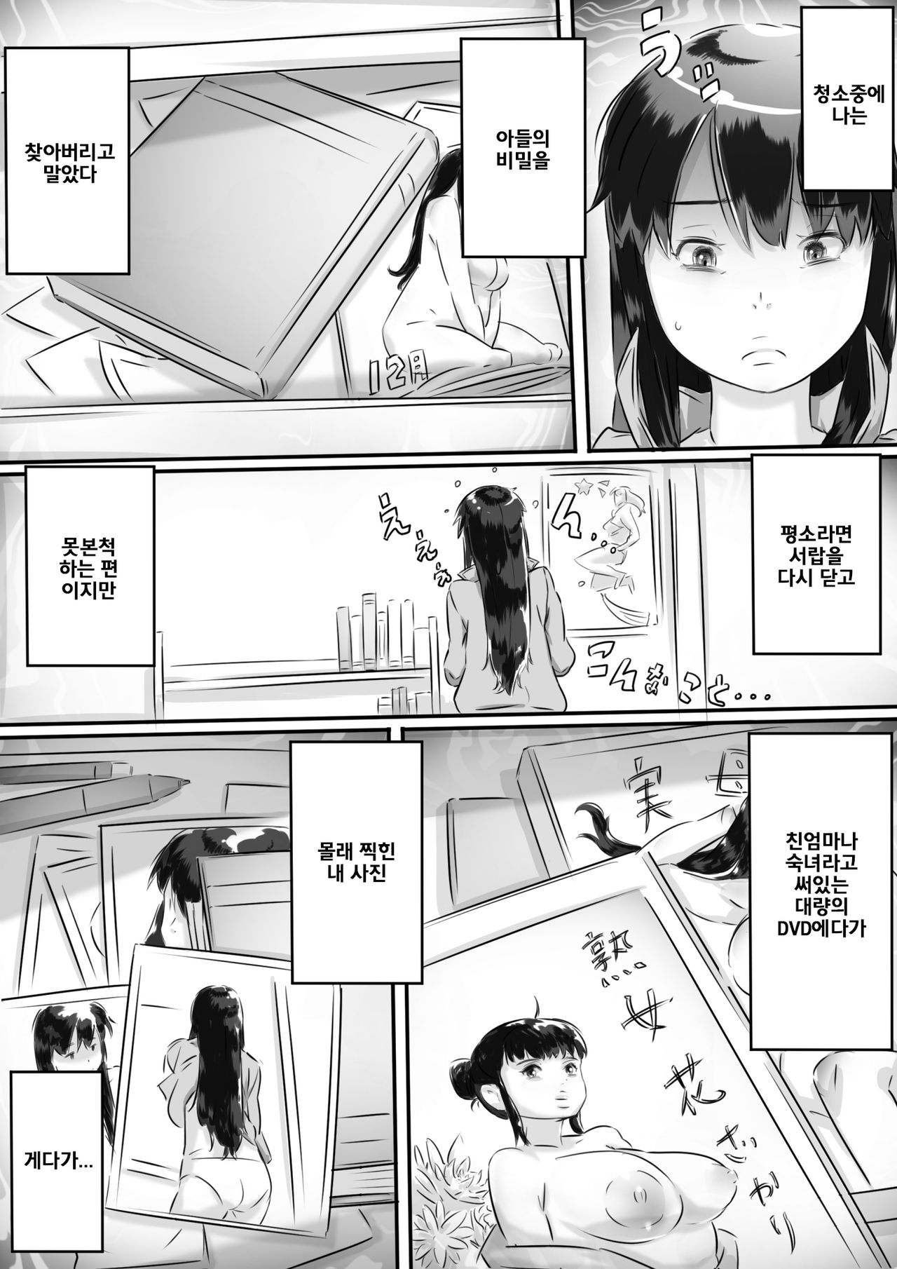 Haha to no Seikatsu. | 엄마와의 성활. page 2 full