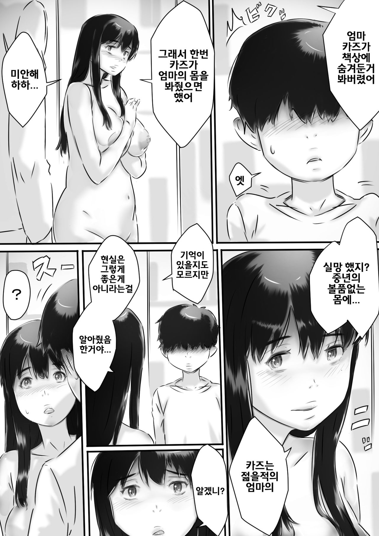 Haha to no Seikatsu. | 엄마와의 성활. page 9 full