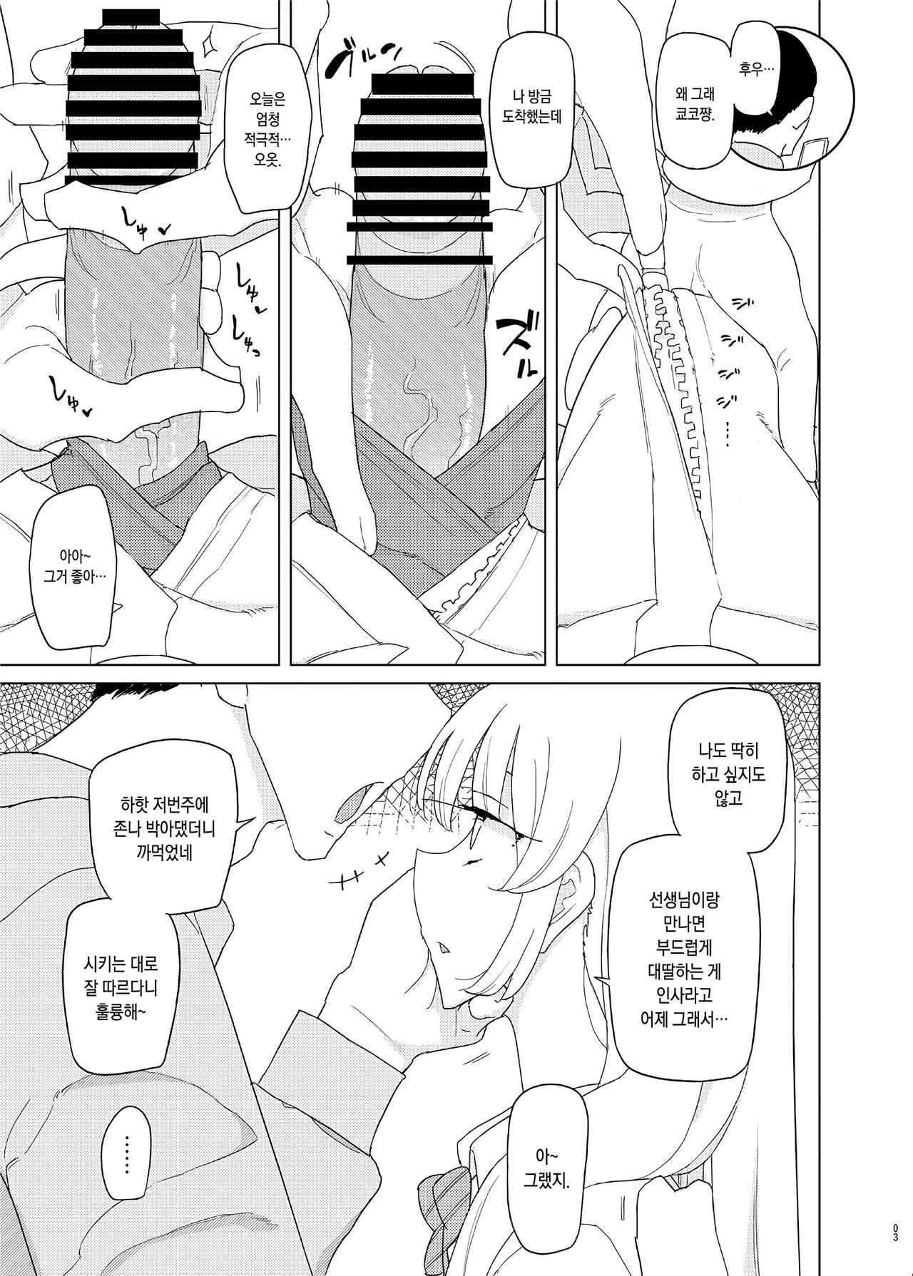 Saimin Katei Kyoushi no Inkou 2 page 2 full