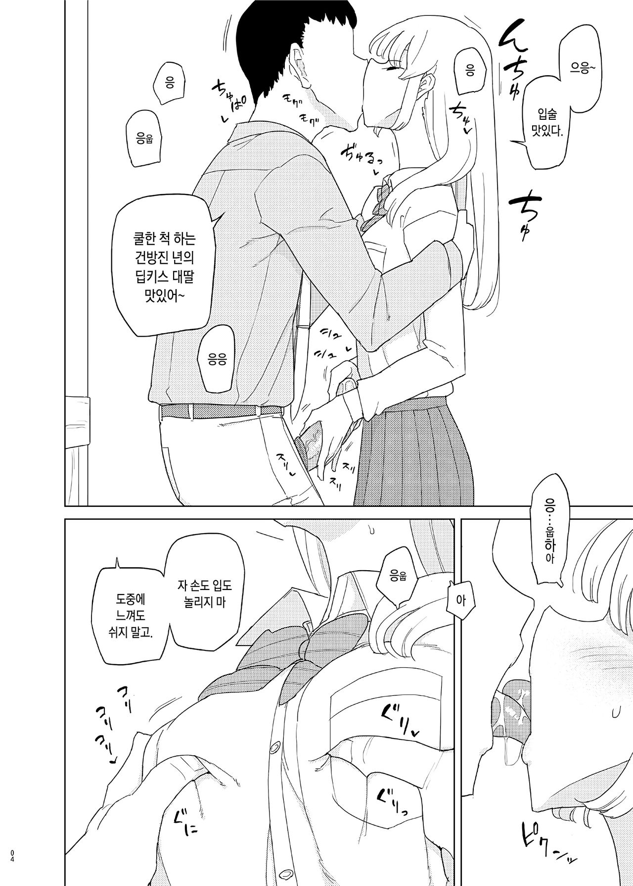 Saimin Katei Kyoushi no Inkou 2 page 3 full