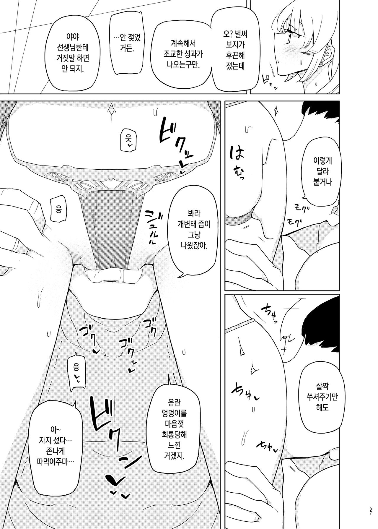 Saimin Katei Kyoushi no Inkou 2 page 6 full