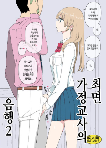 Saimin Katei Kyoushi no Inkou 2 cover