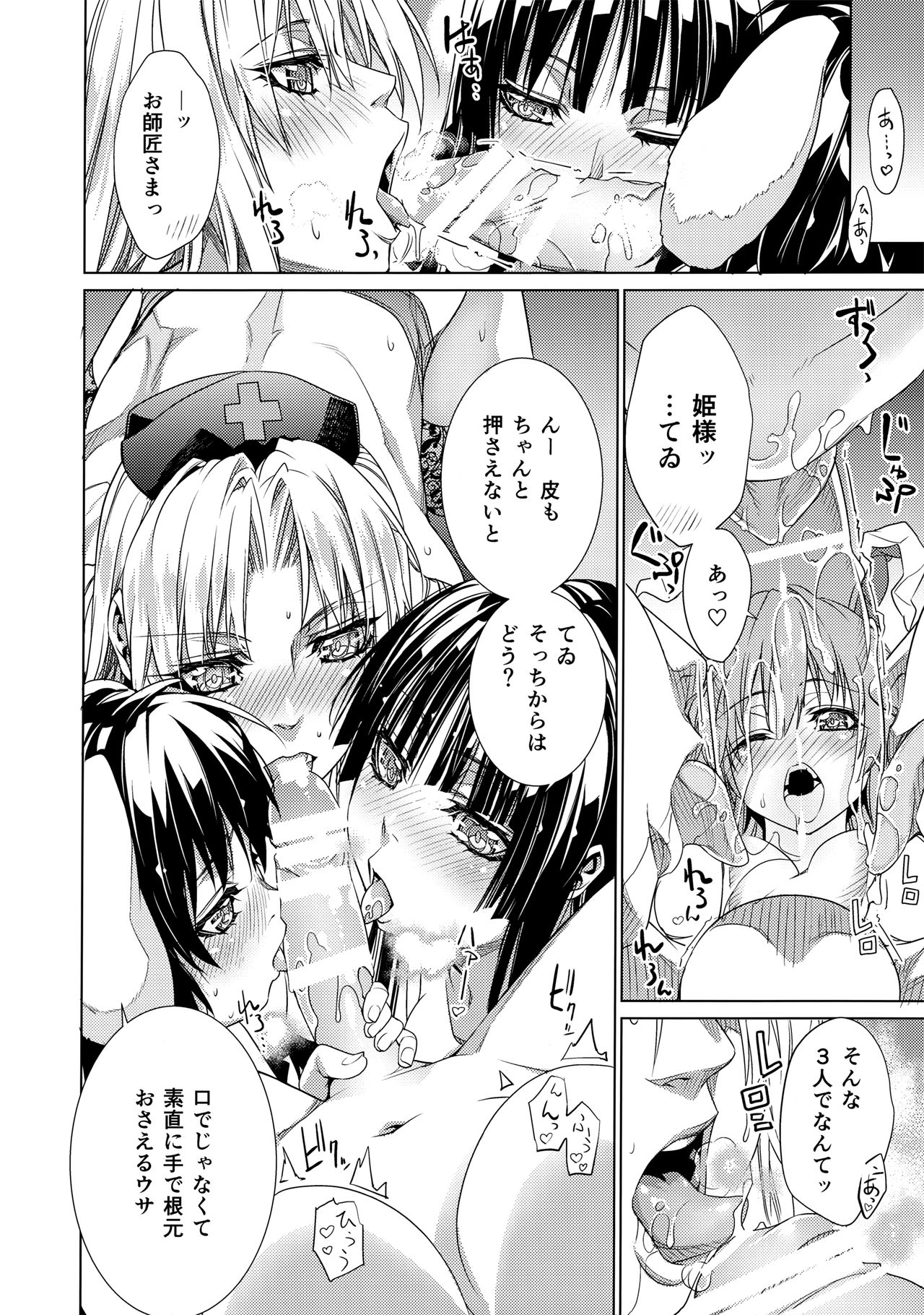 Sanae Udon 9 tama page 7 full