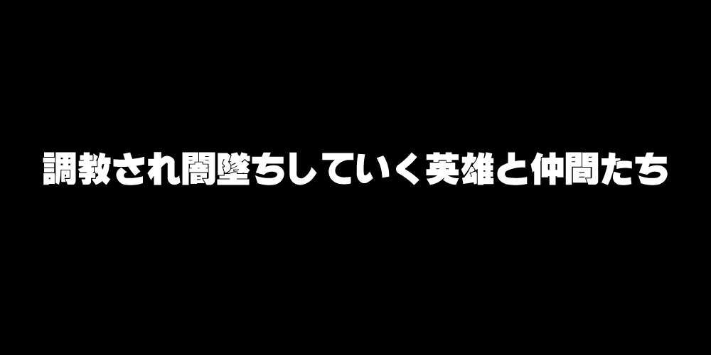 Choukyou Sare Yamiochi Shita Eiyuu to Nakama-tachi page 2 full