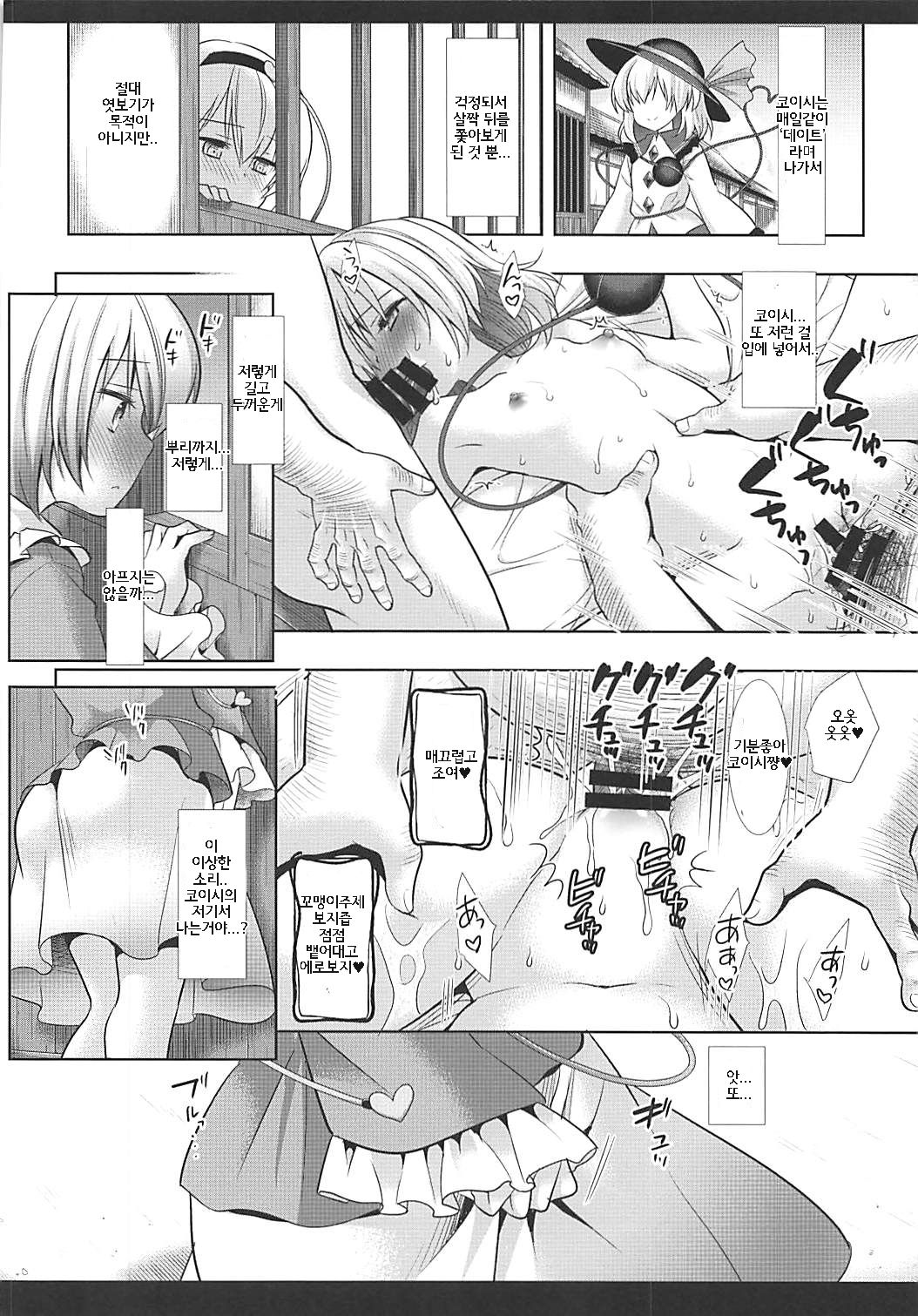 Touhou Ryoujoku 40 Satori | 동방능욕 40 사토리 page 7 full