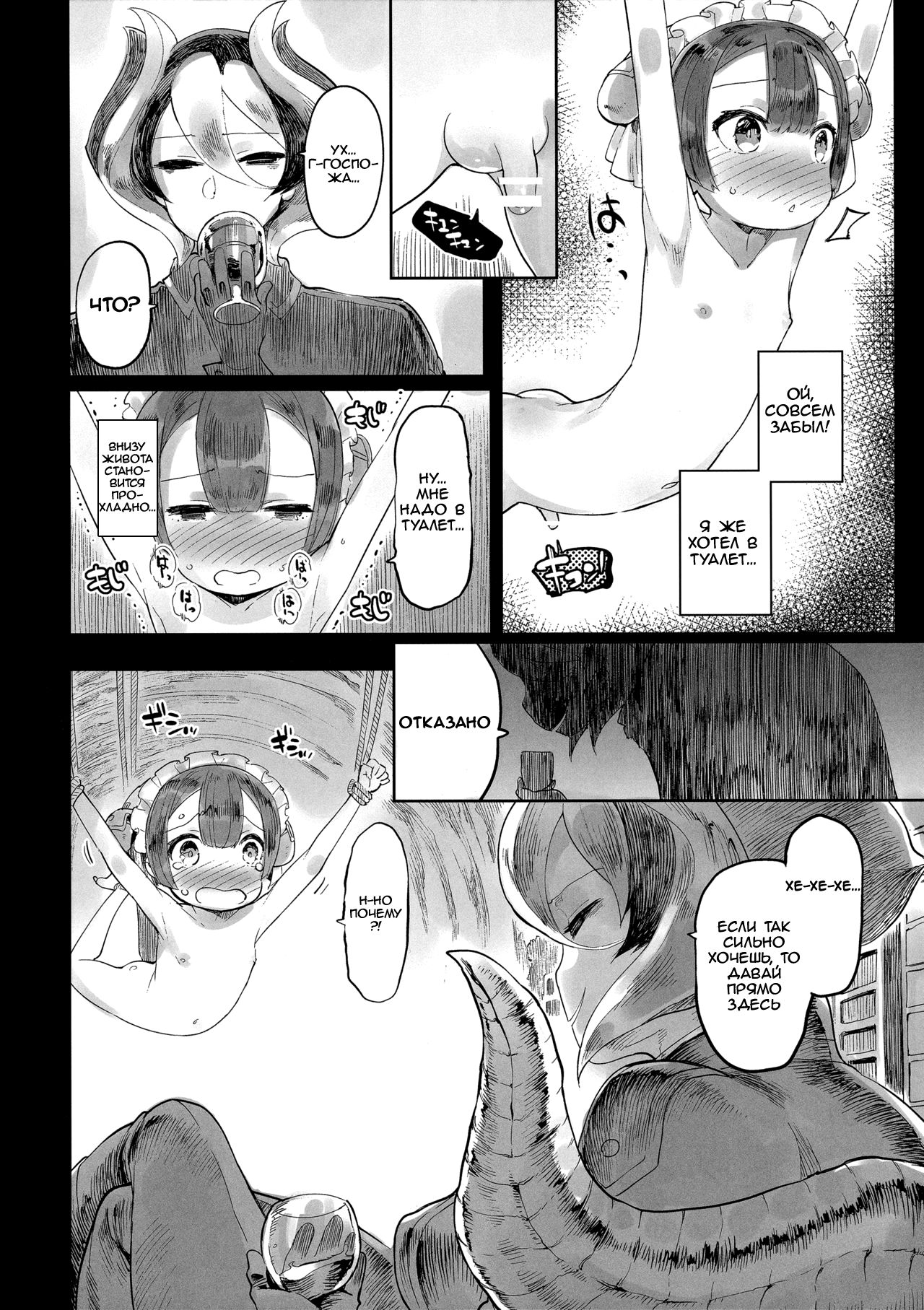 Doshigatai Shitei  Irredeemable Master and Disciple page 5 full