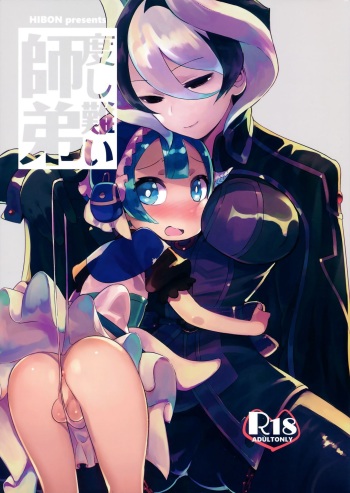 Doshigatai Shitei  Irredeemable Master and Disciple cover